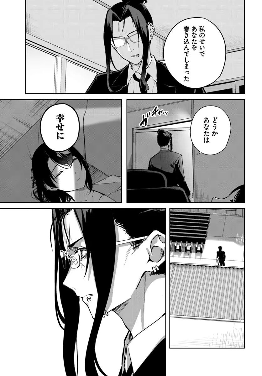 Kamigakushi no Rakuen Chap 62 - Pic 15