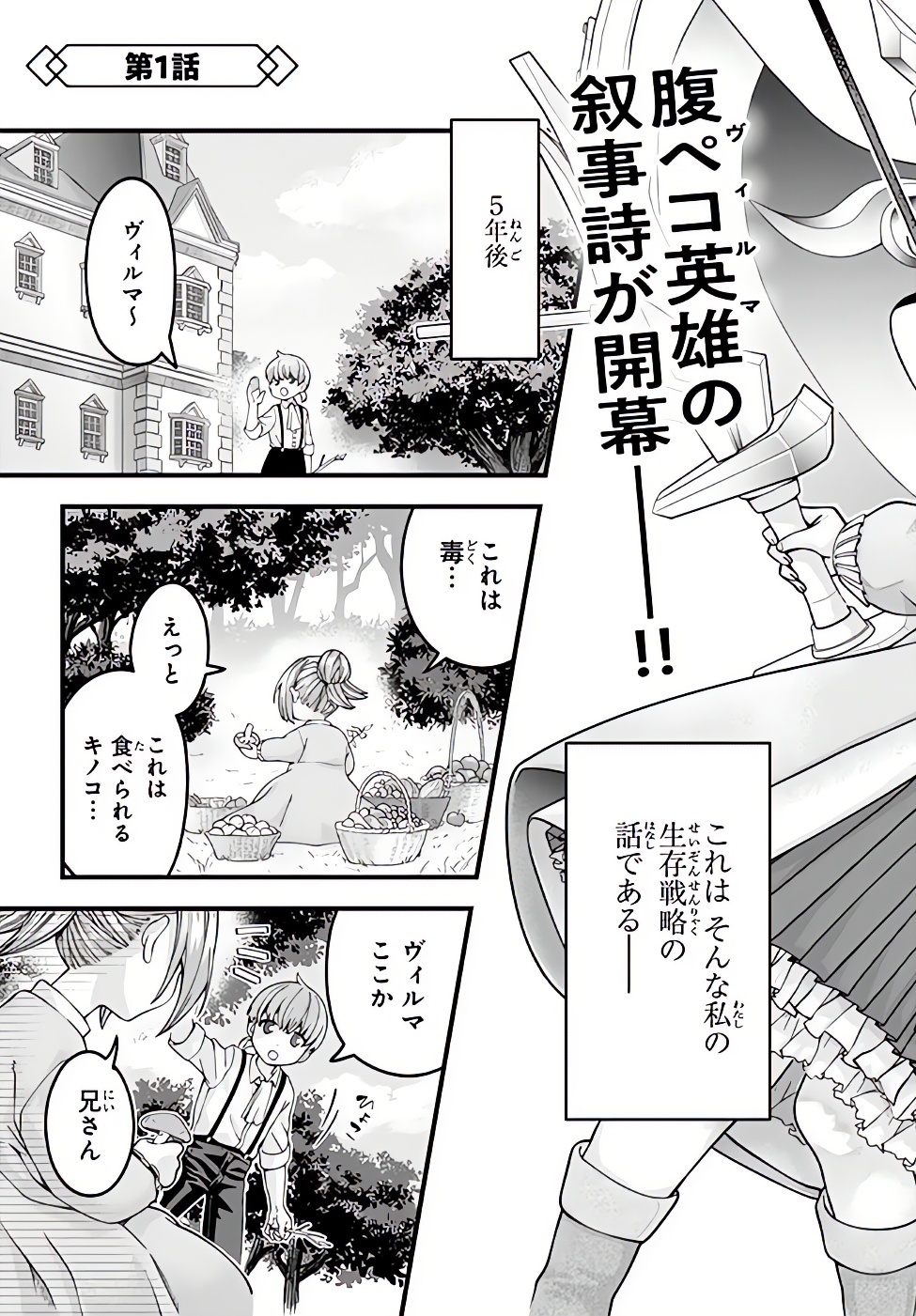 HACHINAN TTE, SORE WA NAI DESHOU! MISOKKASU -EPISODE. VIRUMA Chap 1 - Pic 5