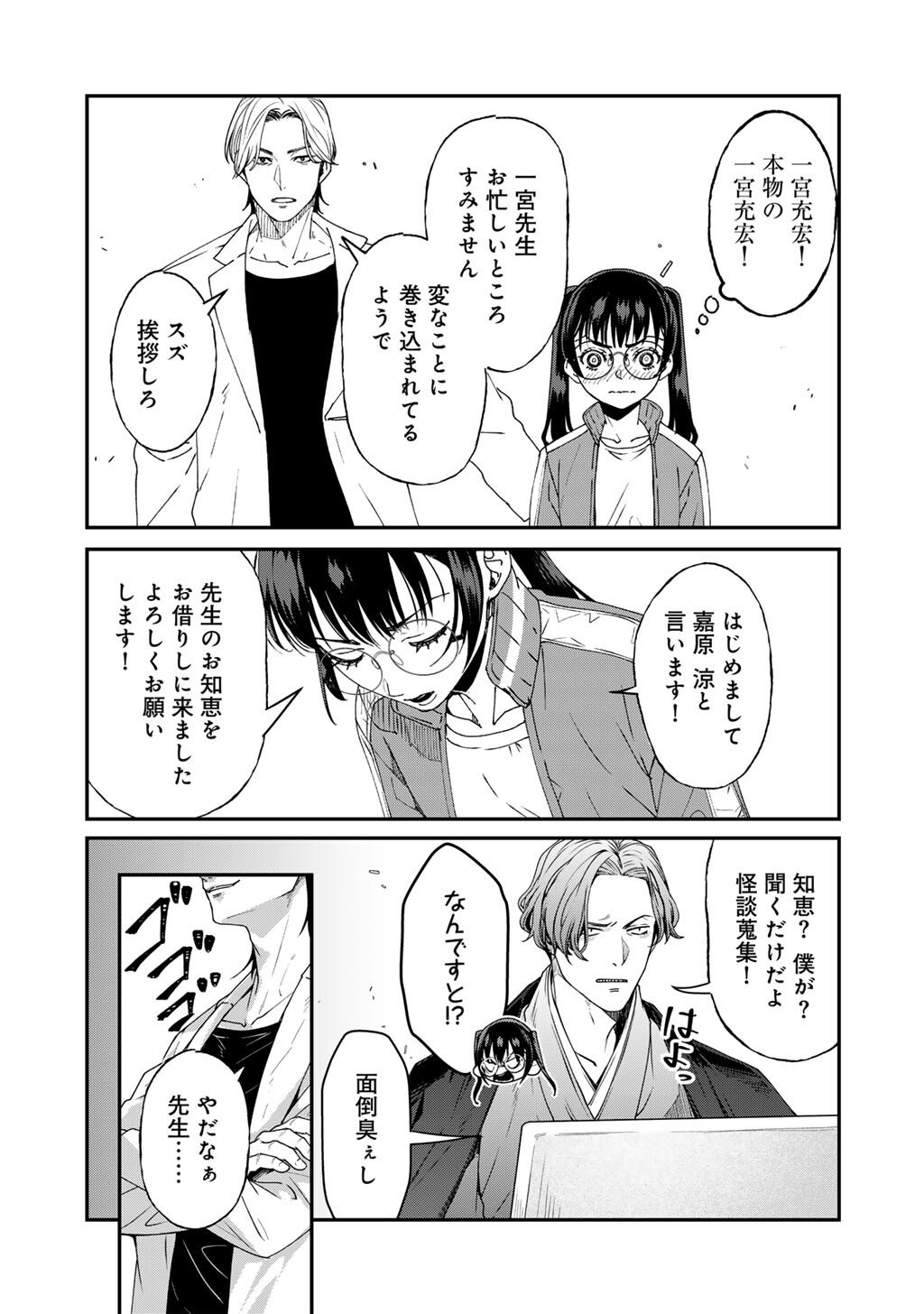 SENSEI KORE WA KAII DESU KA? Chap 1 - Pic 25