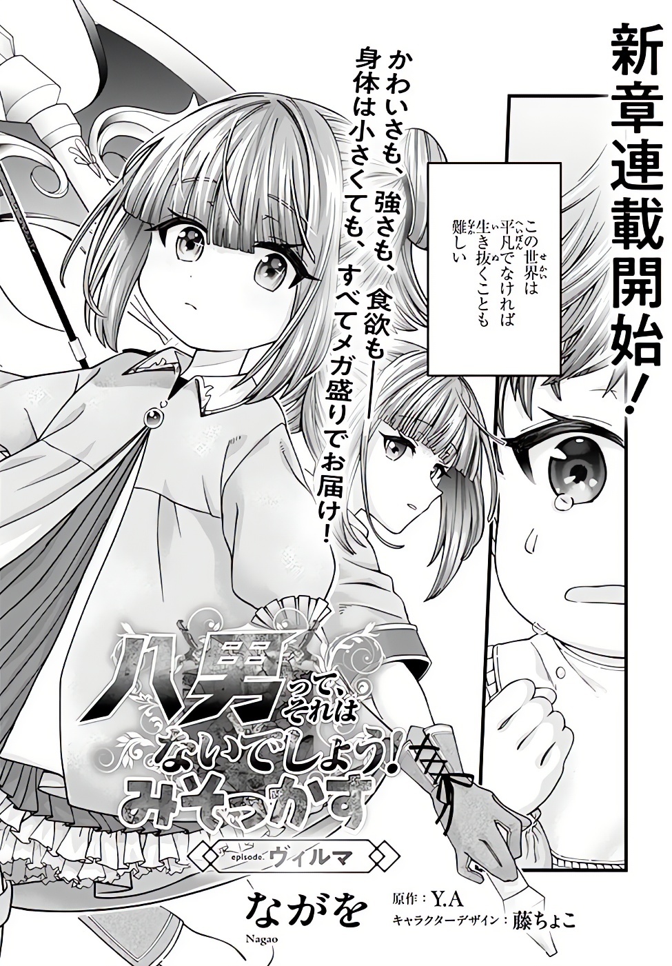 HACHINAN TTE, SORE WA NAI DESHOU! MISOKKASU -EPISODE. VIRUMA Chap 1 - Pic 4