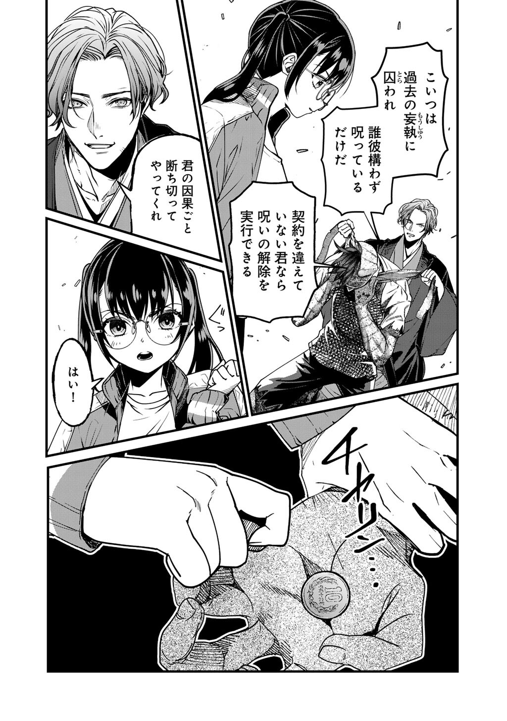 SENSEI KORE WA KAII DESU KA? Chap 1 - Pic 48