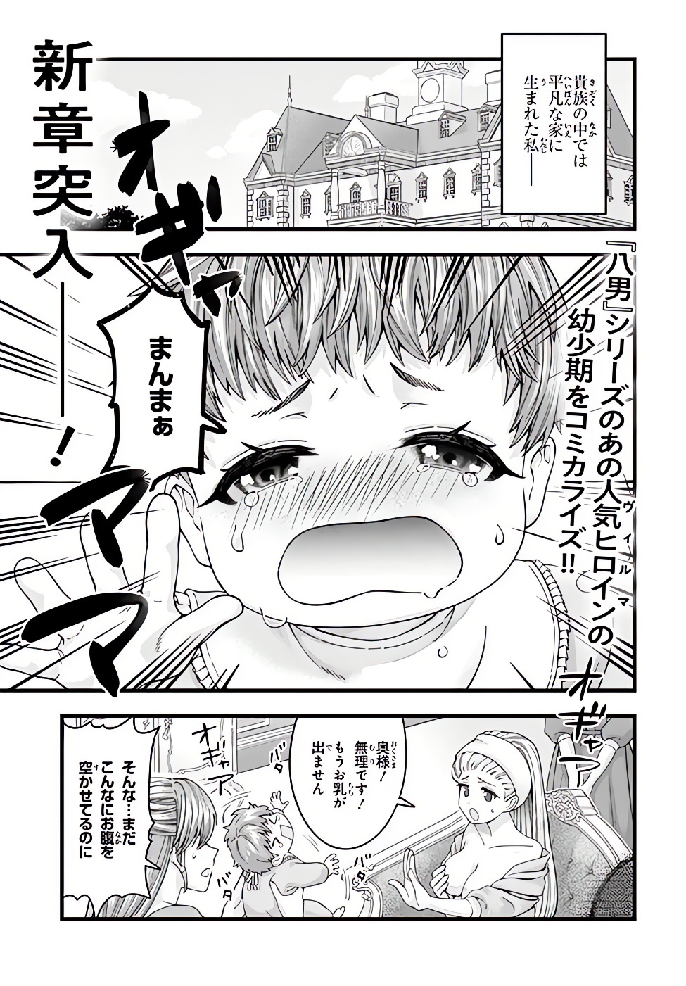 HACHINAN TTE, SORE WA NAI DESHOU! MISOKKASU -EPISODE. VIRUMA Chap 1 - Pic 1