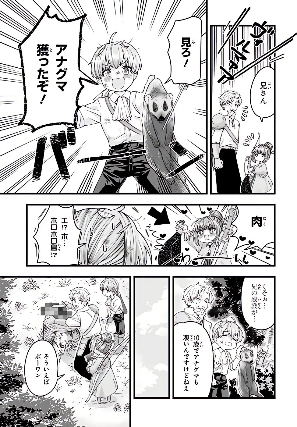 HACHINAN TTE, SORE WA NAI DESHOU! MISOKKASU -EPISODE. VIRUMA Chap 1 - Pic 37