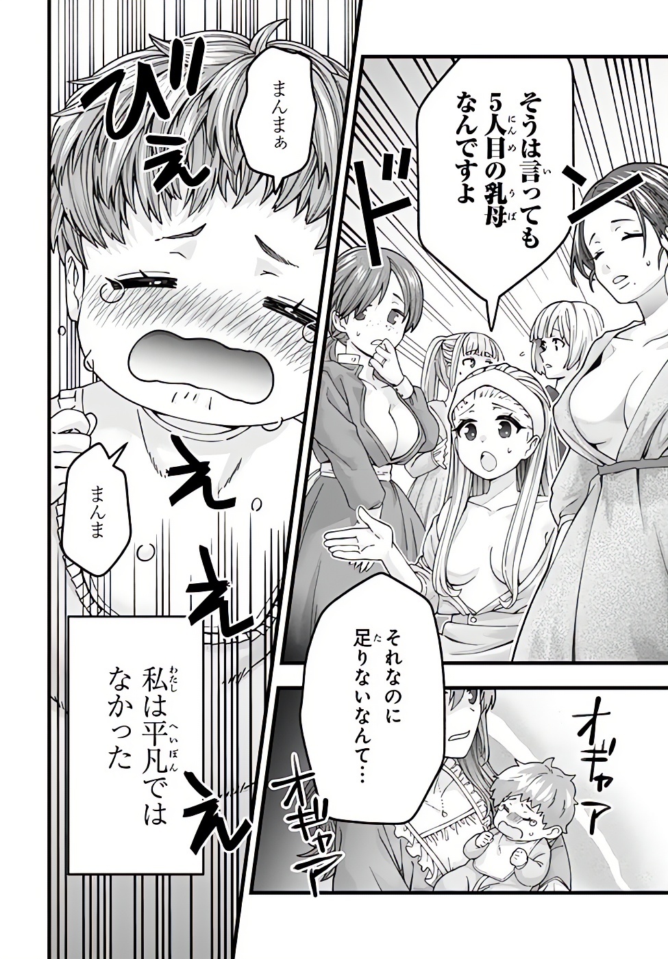 HACHINAN TTE, SORE WA NAI DESHOU! MISOKKASU -EPISODE. VIRUMA Chap 1 - Pic 2