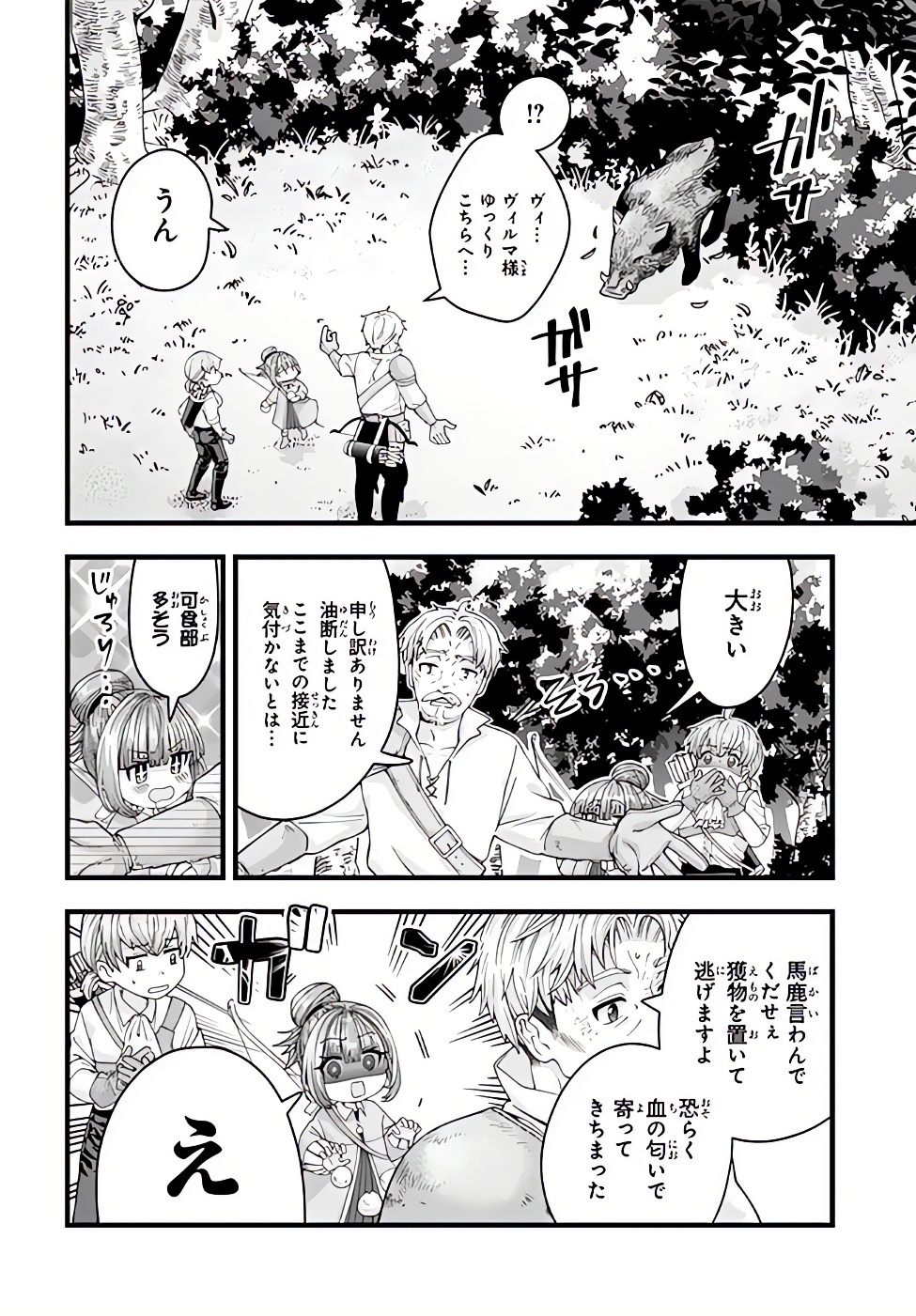 HACHINAN TTE, SORE WA NAI DESHOU! MISOKKASU -EPISODE. VIRUMA Chap 1 - Pic 42