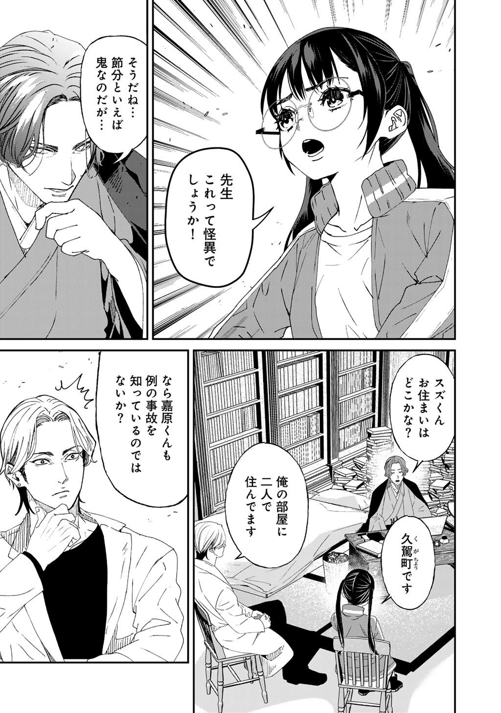 SENSEI KORE WA KAII DESU KA? Chap 1 - Pic 27
