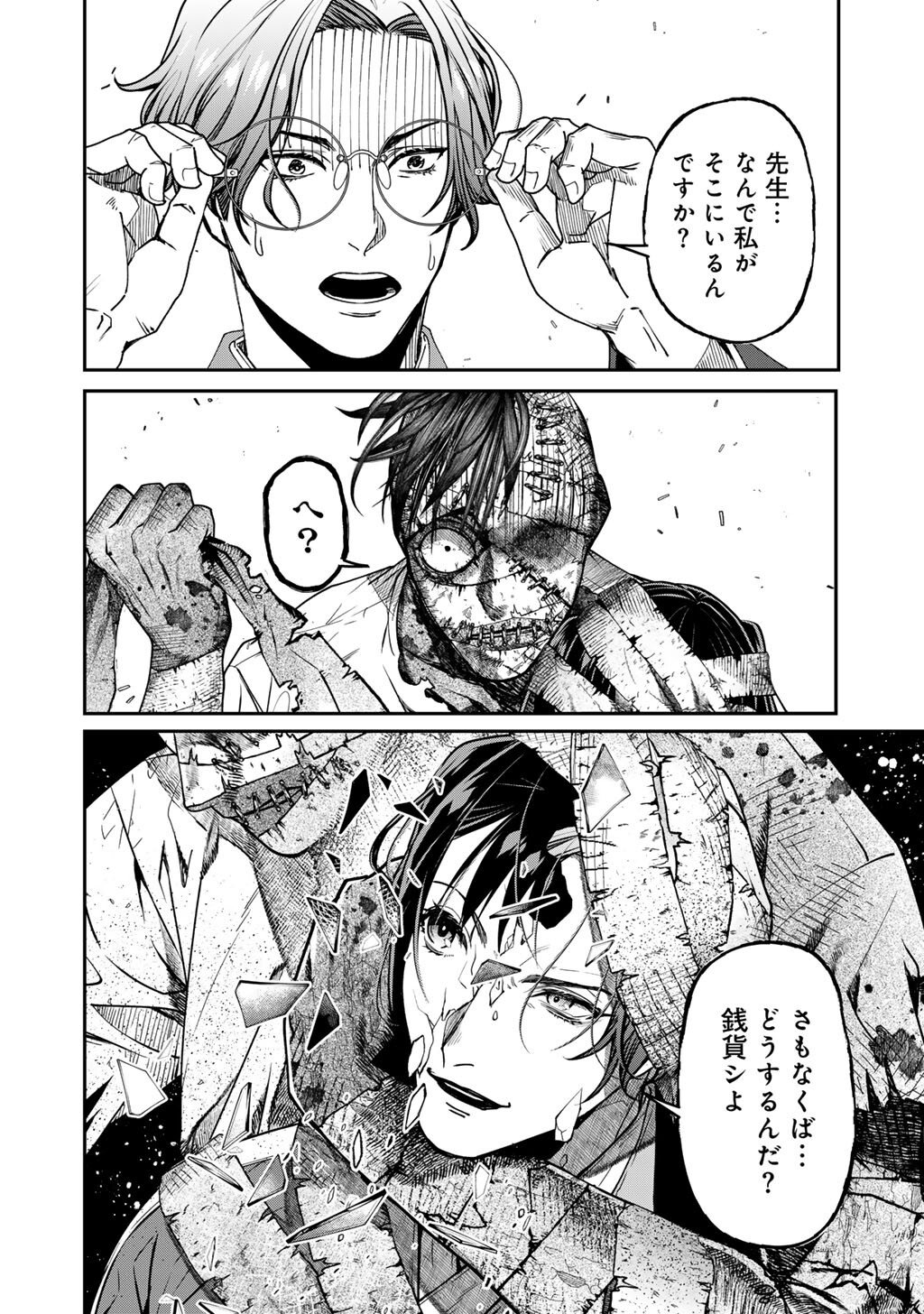 SENSEI KORE WA KAII DESU KA? Chap 1 - Pic 46