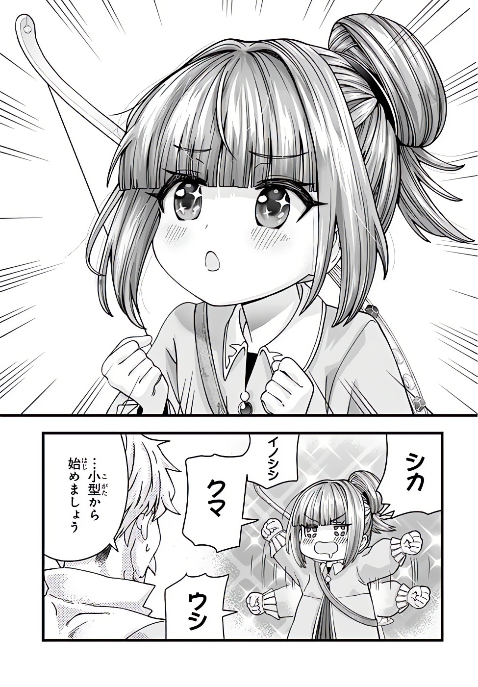 HACHINAN TTE, SORE WA NAI DESHOU! MISOKKASU -EPISODE. VIRUMA Chap 1 - Pic 29