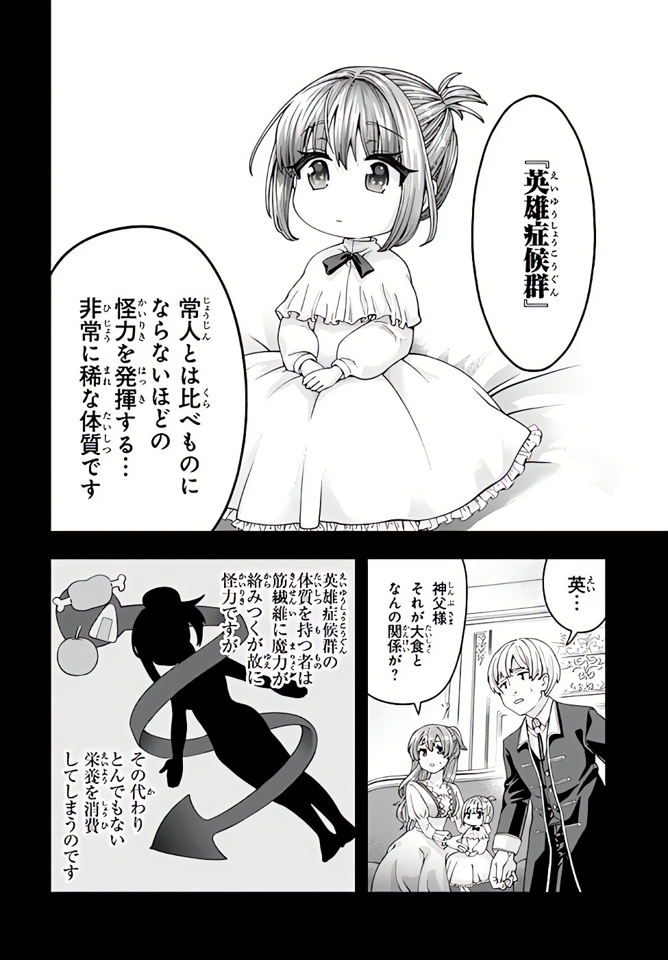 HACHINAN TTE, SORE WA NAI DESHOU! MISOKKASU -EPISODE. VIRUMA Chap 1 - Pic 8