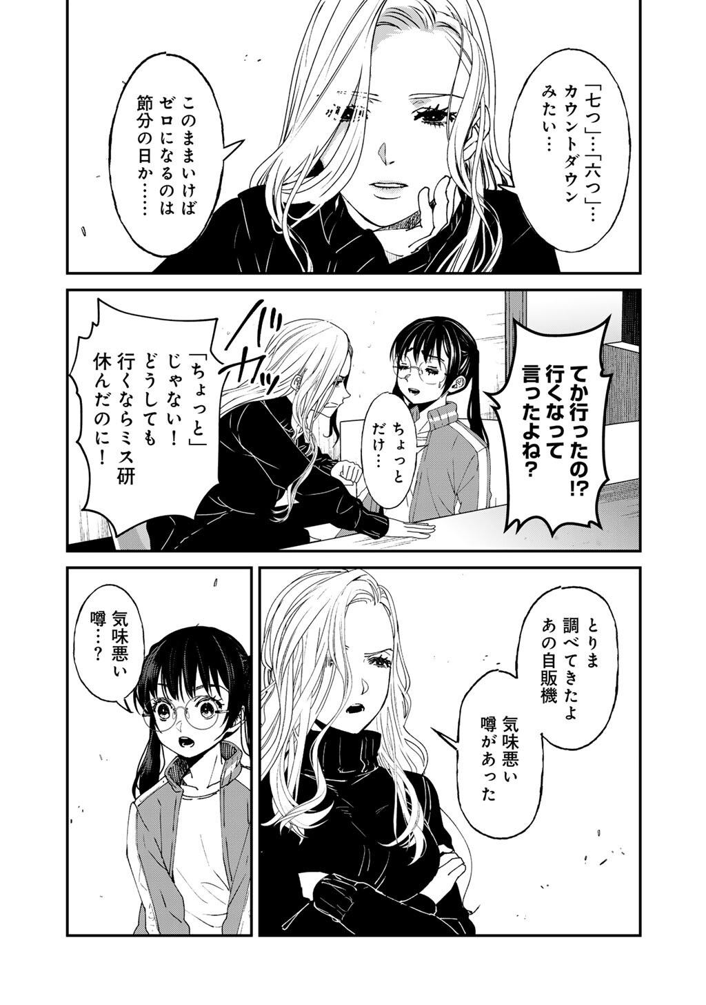 SENSEI KORE WA KAII DESU KA? Chap 1 - Pic 16
