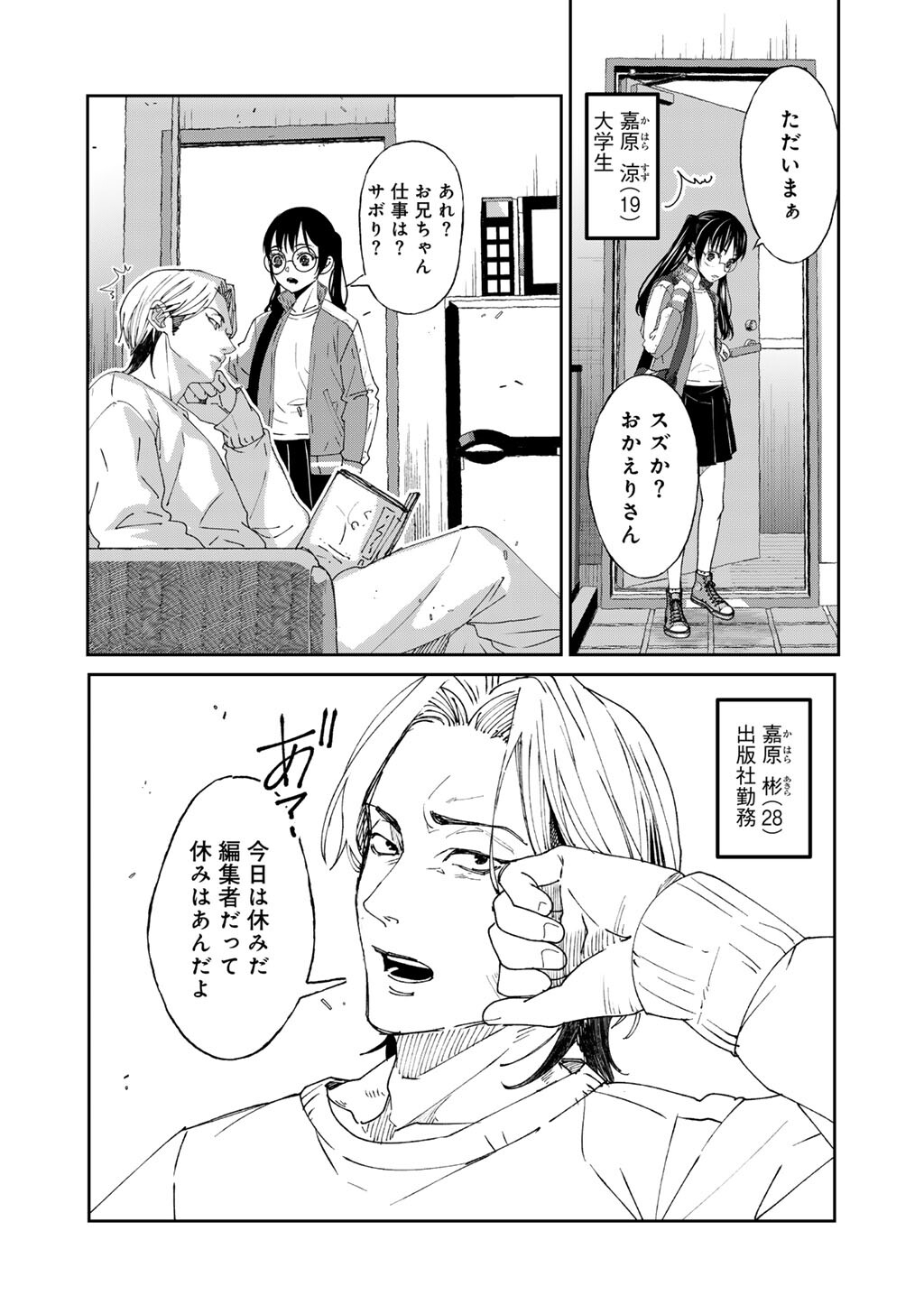 SENSEI KORE WA KAII DESU KA? Chap 1 - Pic 7