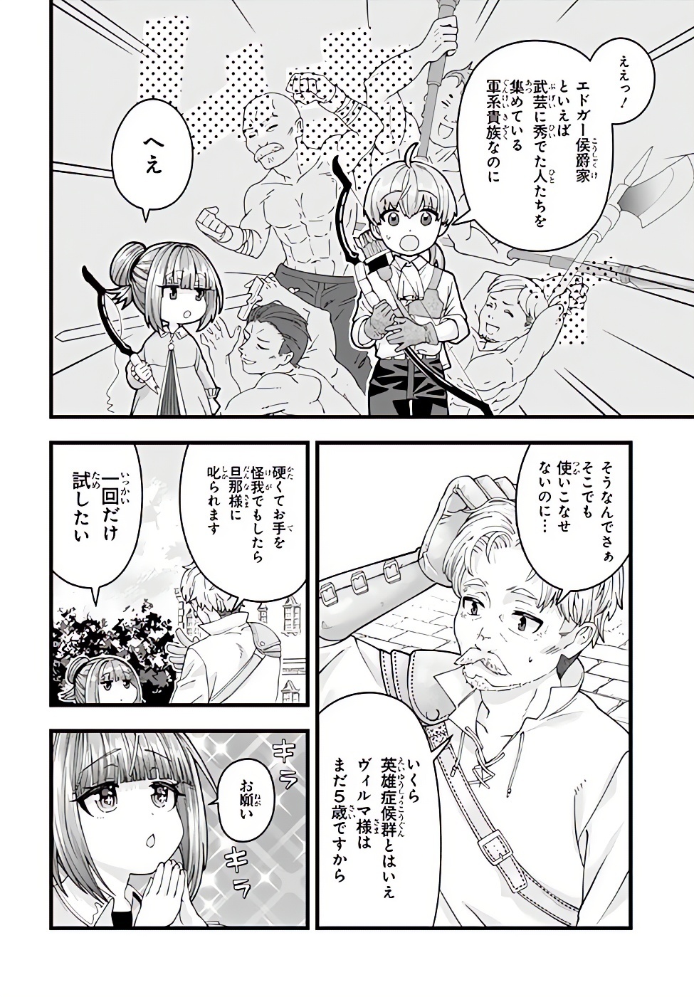 HACHINAN TTE, SORE WA NAI DESHOU! MISOKKASU -EPISODE. VIRUMA Chap 1 - Pic 18