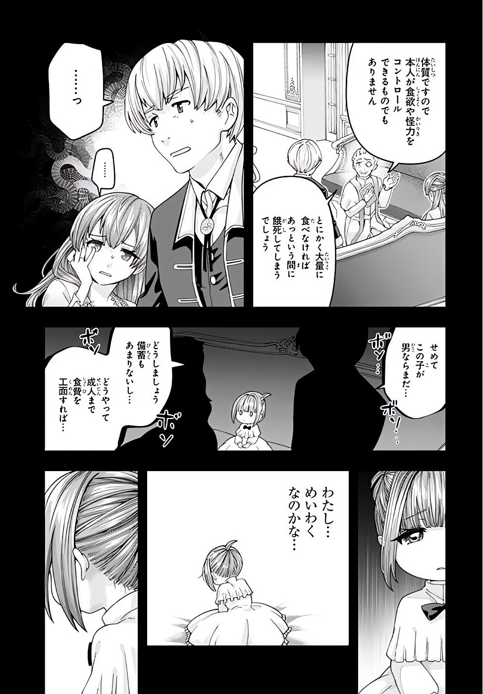 HACHINAN TTE, SORE WA NAI DESHOU! MISOKKASU -EPISODE. VIRUMA Chap 1 - Pic 9