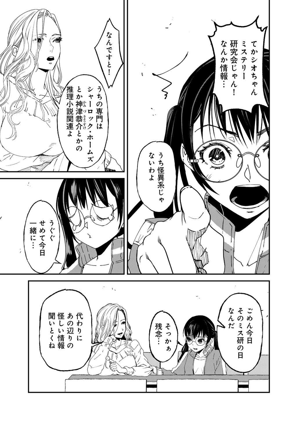 SENSEI KORE WA KAII DESU KA? Chap 1 - Pic 13