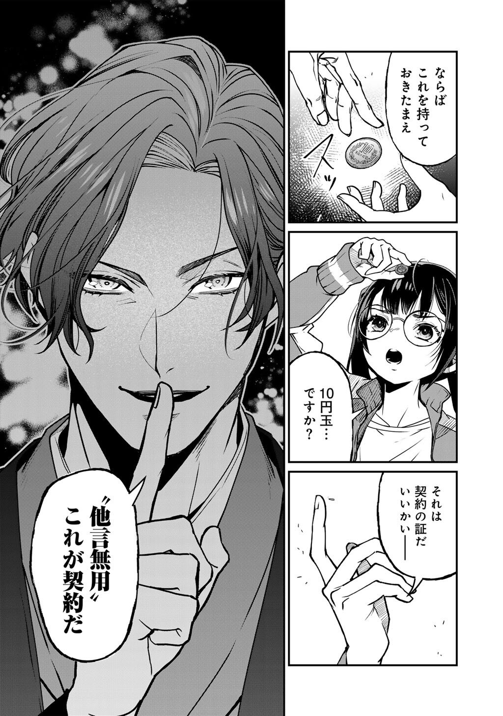 SENSEI KORE WA KAII DESU KA? Chap 1 - Pic 35