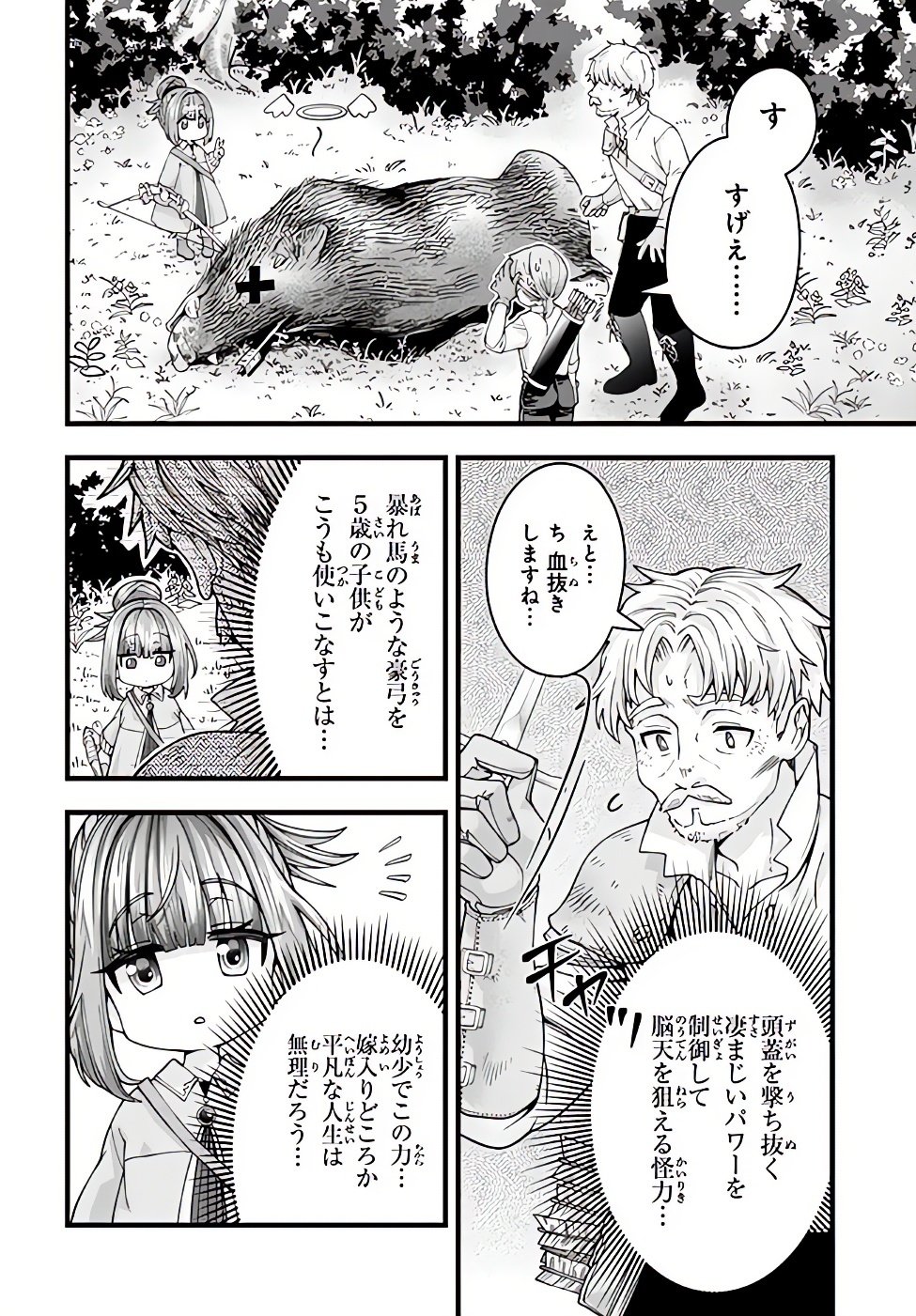 HACHINAN TTE, SORE WA NAI DESHOU! MISOKKASU -EPISODE. VIRUMA Chap 1 - Pic 52