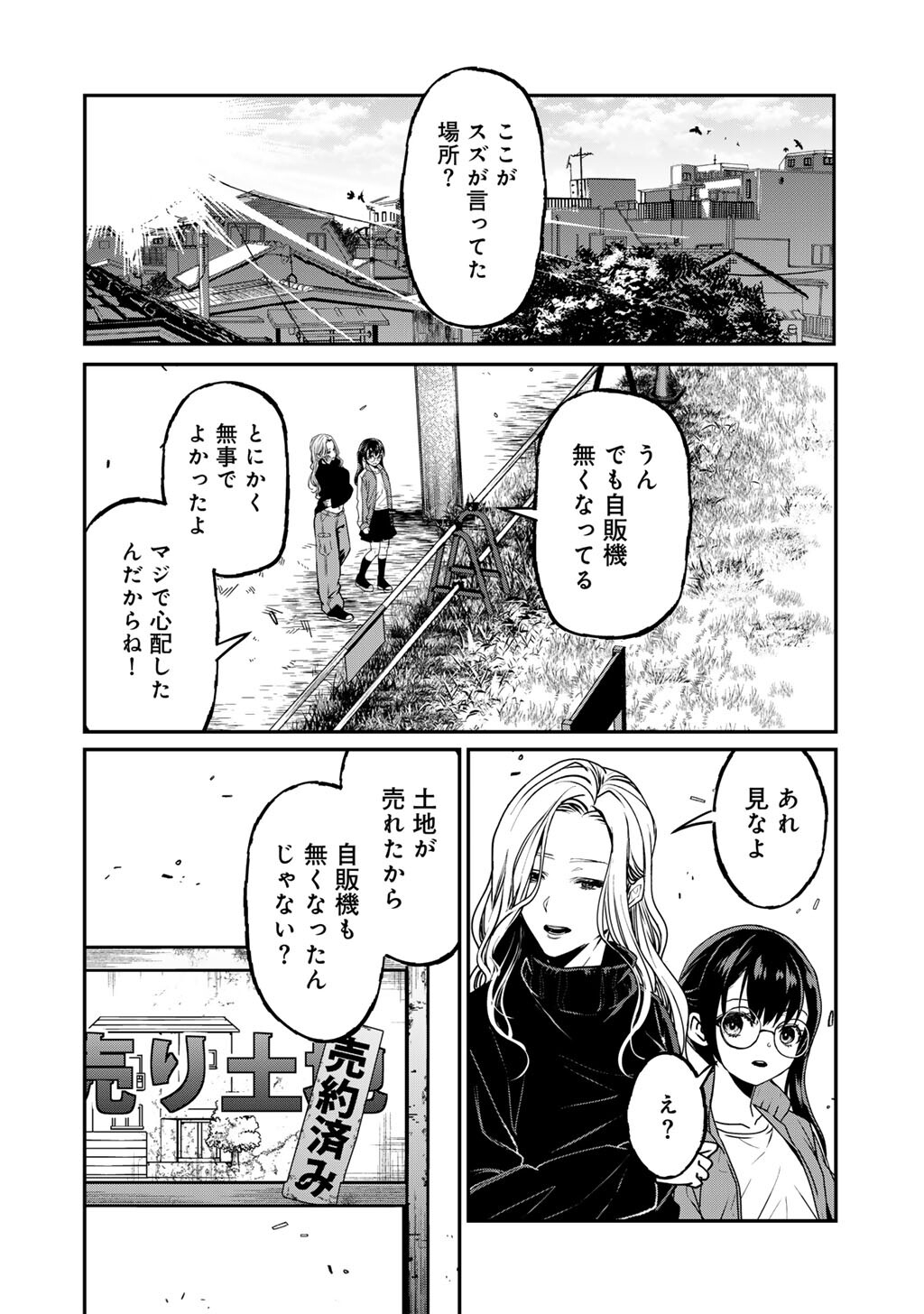 SENSEI KORE WA KAII DESU KA? Chap 1 - Pic 52