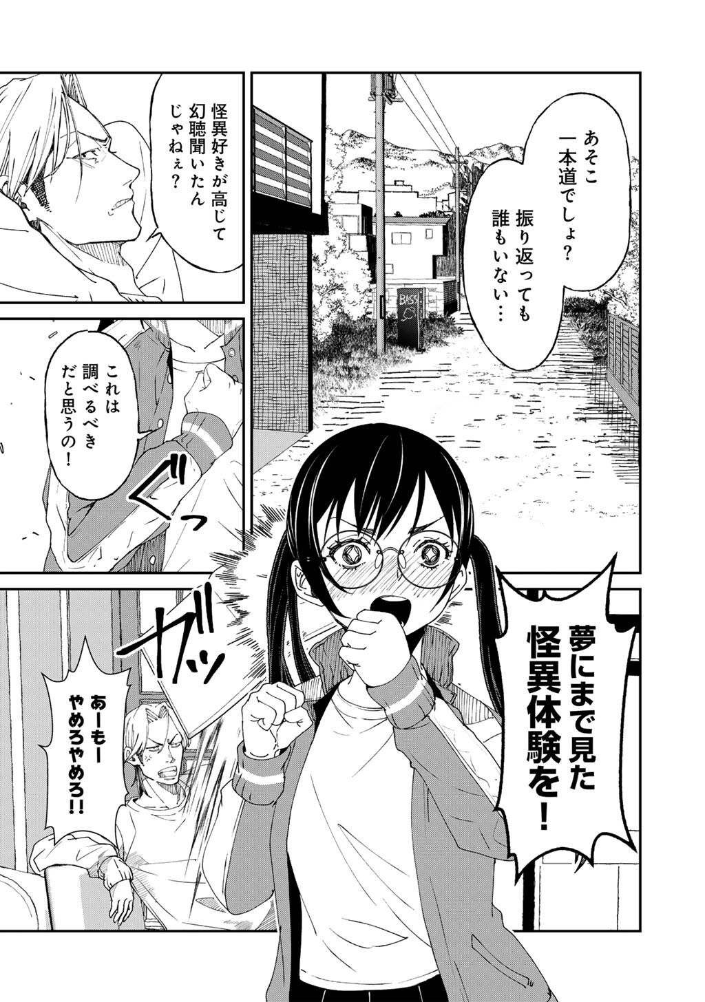 SENSEI KORE WA KAII DESU KA? Chap 1 - Pic 9