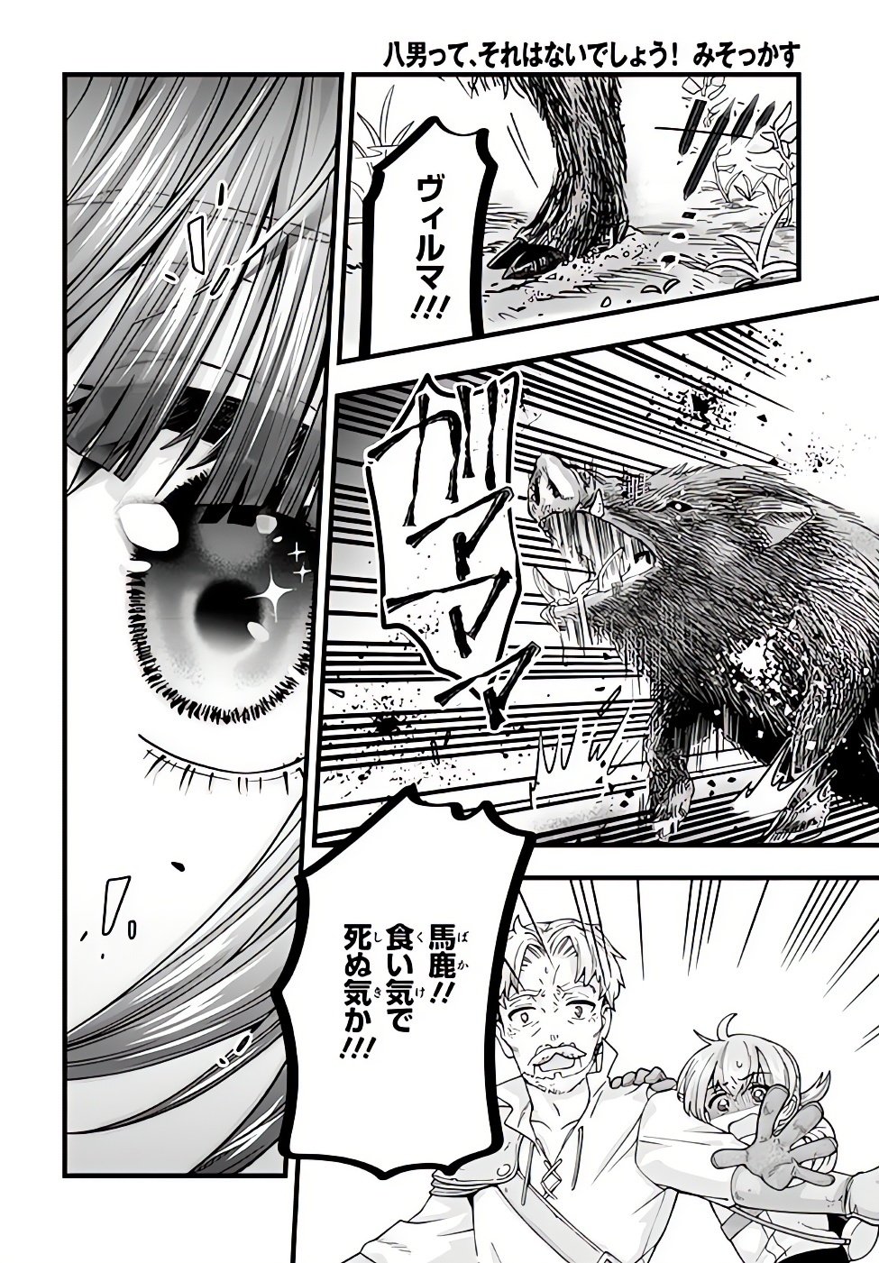 HACHINAN TTE, SORE WA NAI DESHOU! MISOKKASU -EPISODE. VIRUMA Chap 1 - Pic 46