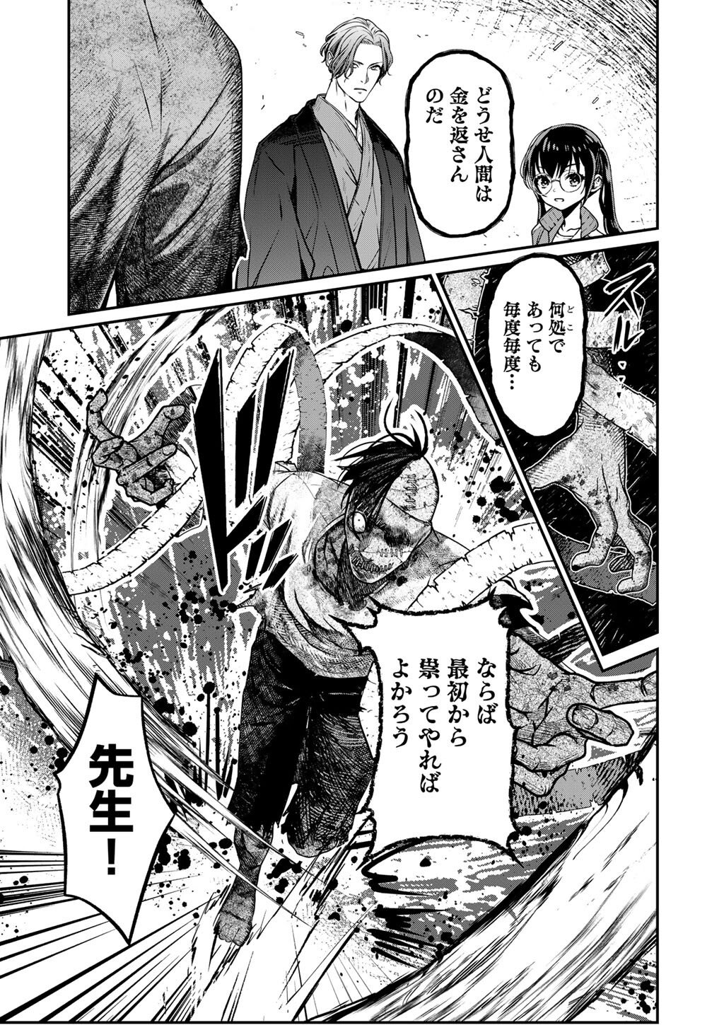 SENSEI KORE WA KAII DESU KA? Chap 1 - Pic 41