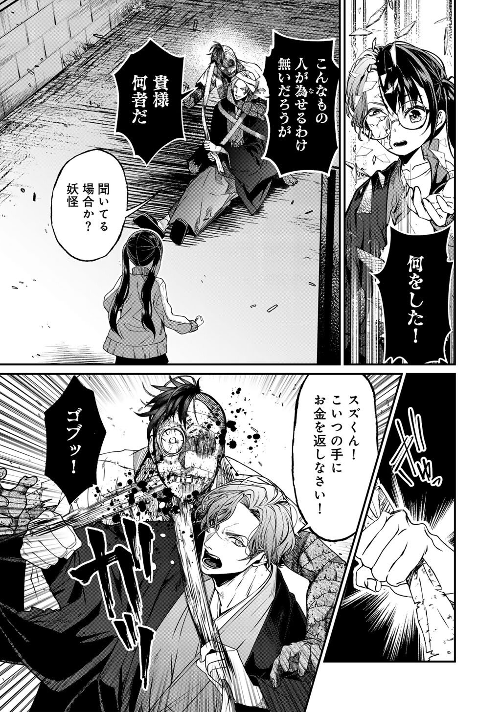 SENSEI KORE WA KAII DESU KA? Chap 1 - Pic 47