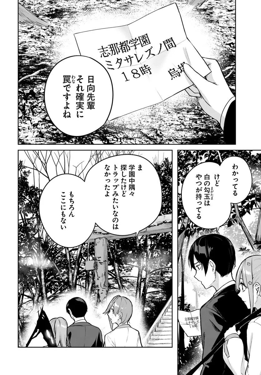 Kamigakushi no Rakuen Chap 62 - Pic 16