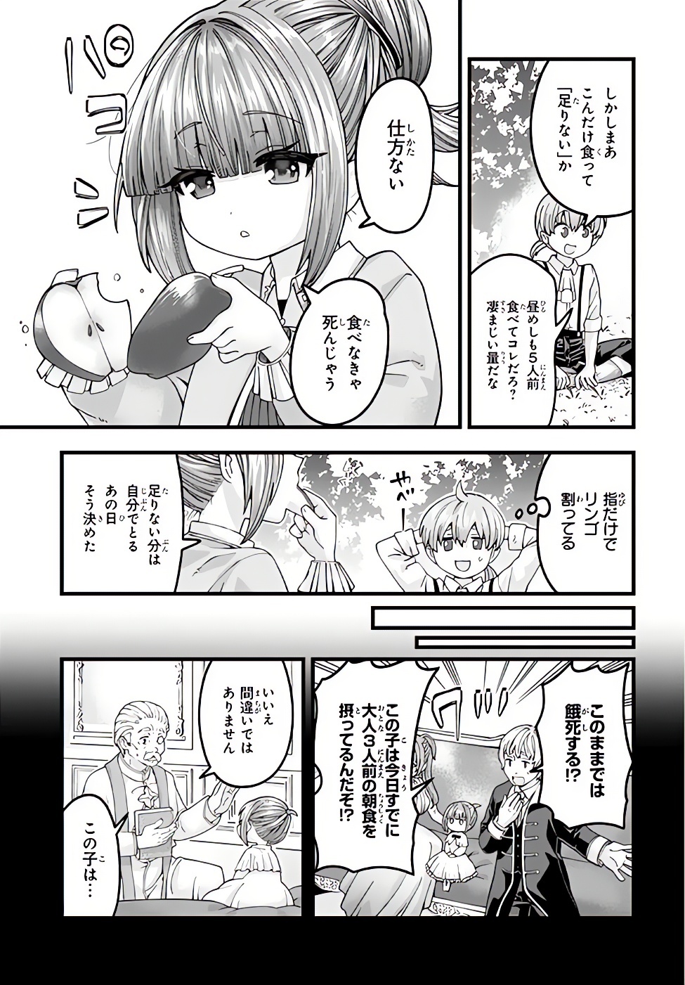 HACHINAN TTE, SORE WA NAI DESHOU! MISOKKASU -EPISODE. VIRUMA Chap 1 - Pic 7