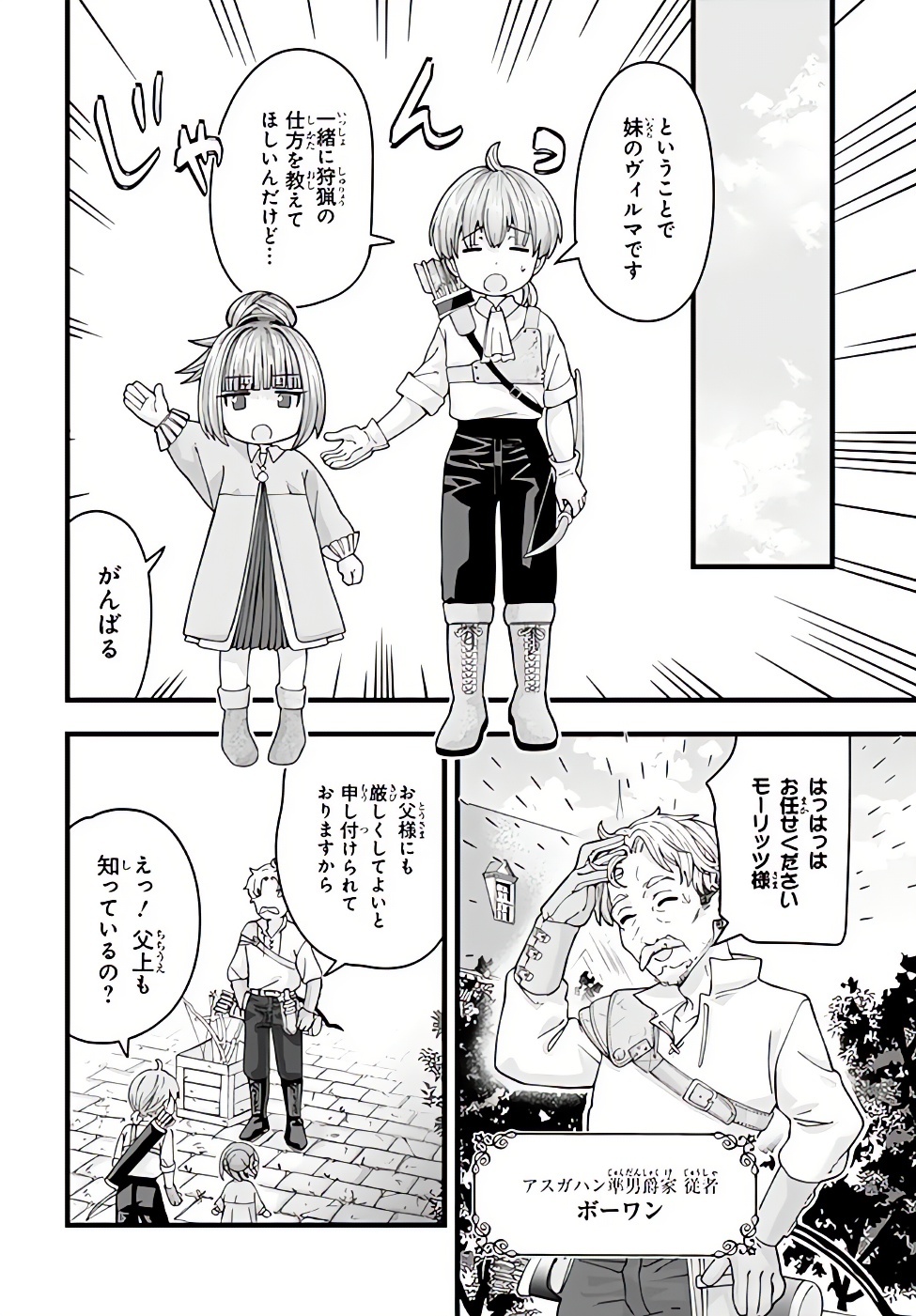 HACHINAN TTE, SORE WA NAI DESHOU! MISOKKASU -EPISODE. VIRUMA Chap 1 - Pic 12