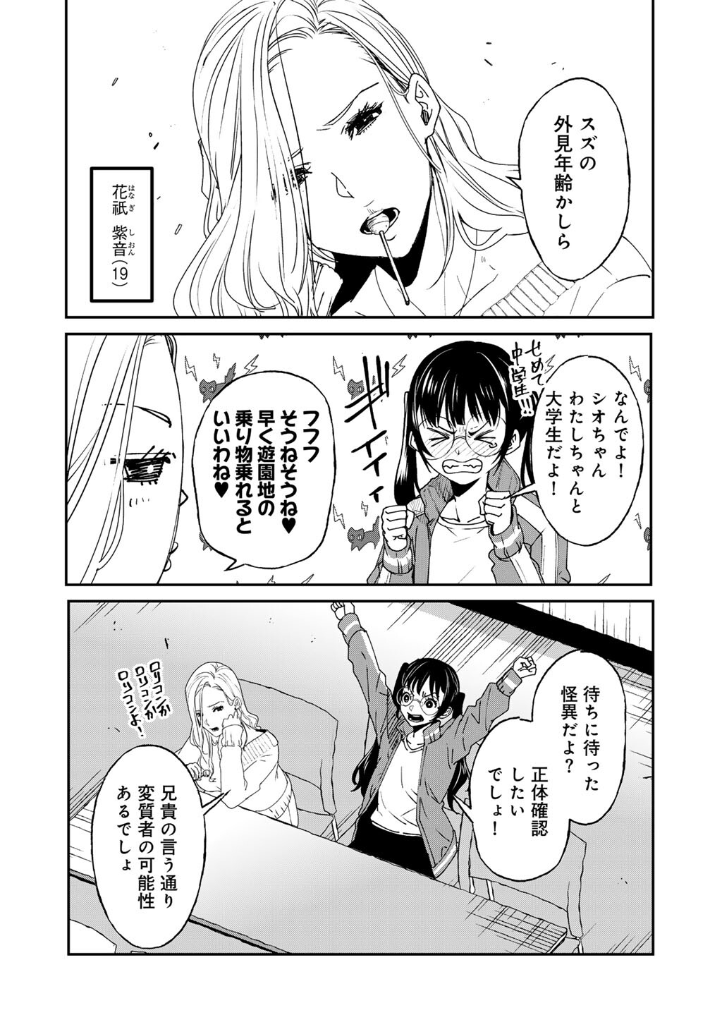 SENSEI KORE WA KAII DESU KA? Chap 1 - Pic 12