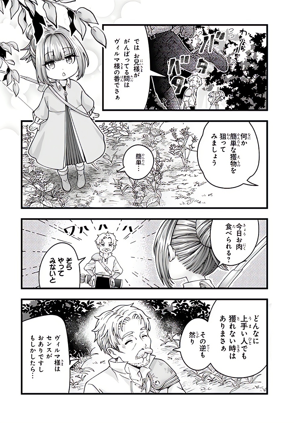 HACHINAN TTE, SORE WA NAI DESHOU! MISOKKASU -EPISODE. VIRUMA Chap 1 - Pic 28