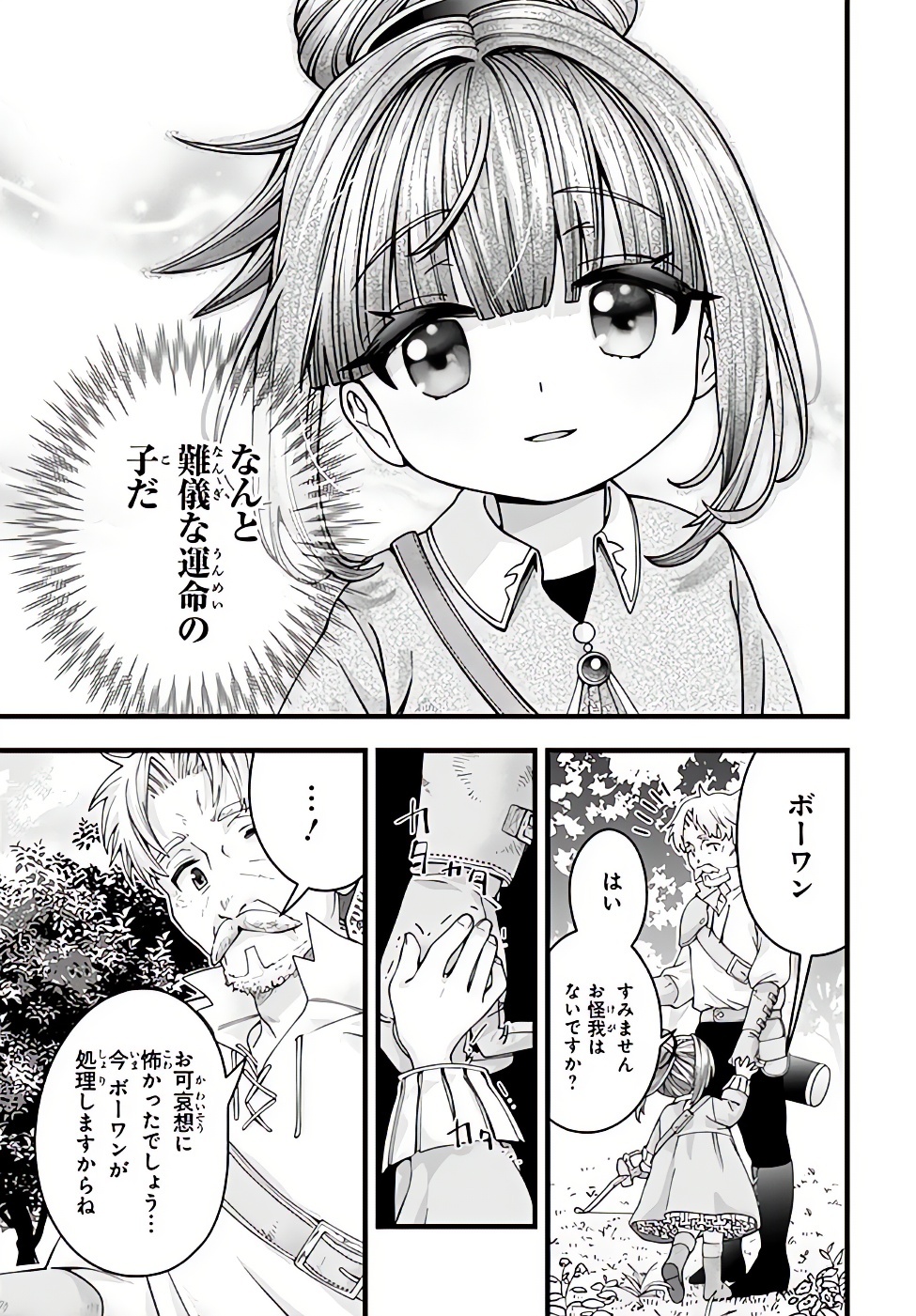 HACHINAN TTE, SORE WA NAI DESHOU! MISOKKASU -EPISODE. VIRUMA Chap 1 - Pic 53