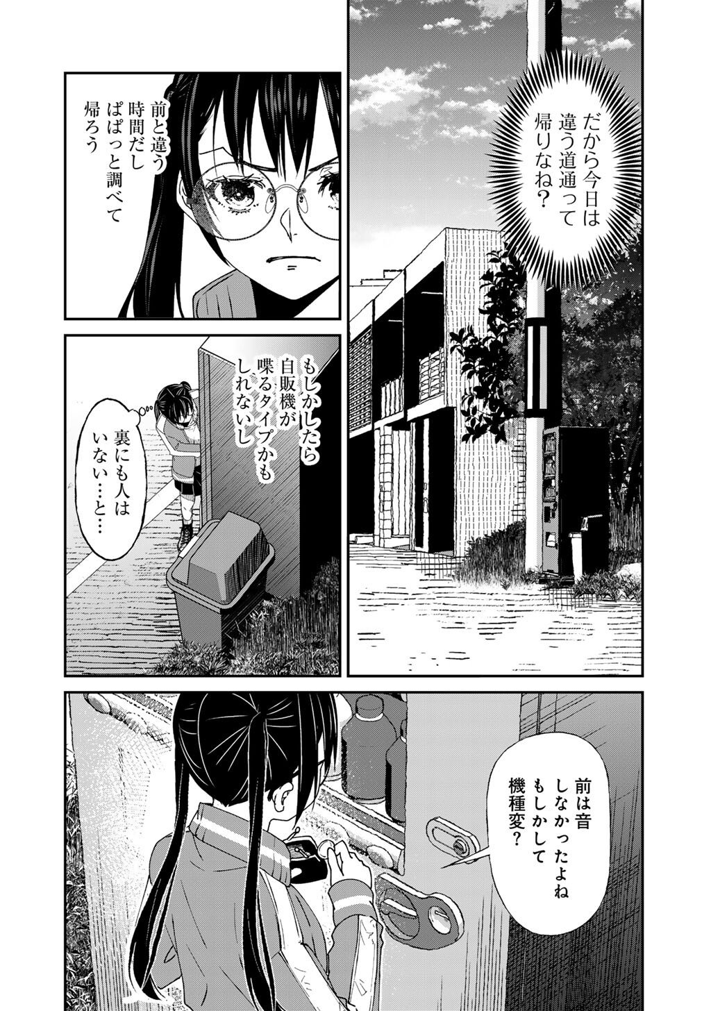 SENSEI KORE WA KAII DESU KA? Chap 1 - Pic 14