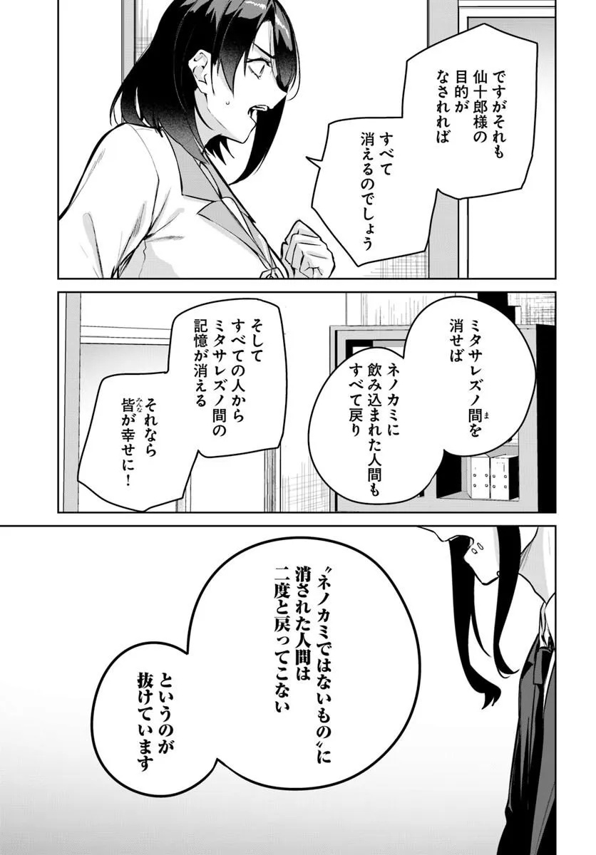 Kamigakushi no Rakuen Chap 62 - Pic 11