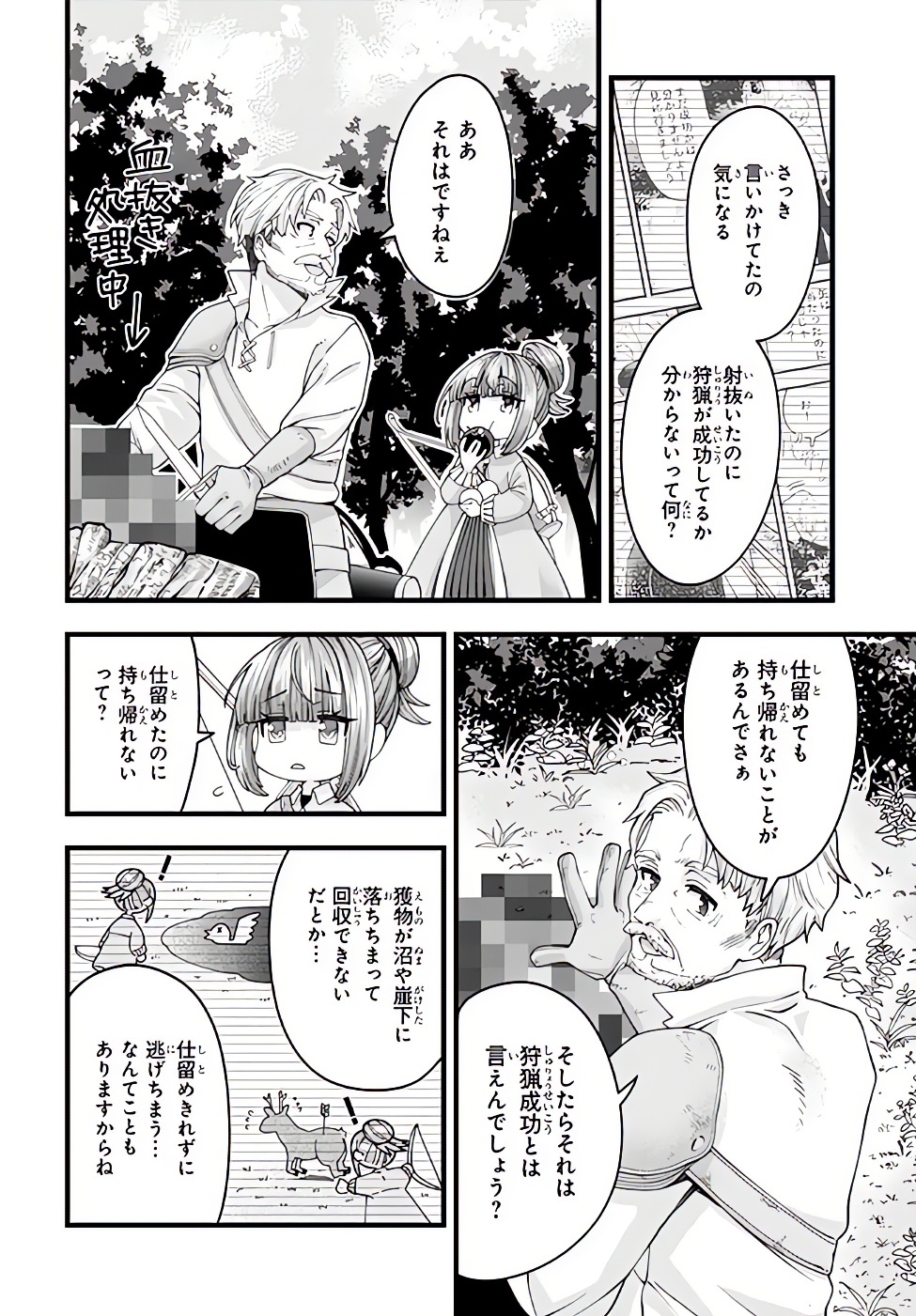 HACHINAN TTE, SORE WA NAI DESHOU! MISOKKASU -EPISODE. VIRUMA Chap 1 - Pic 38