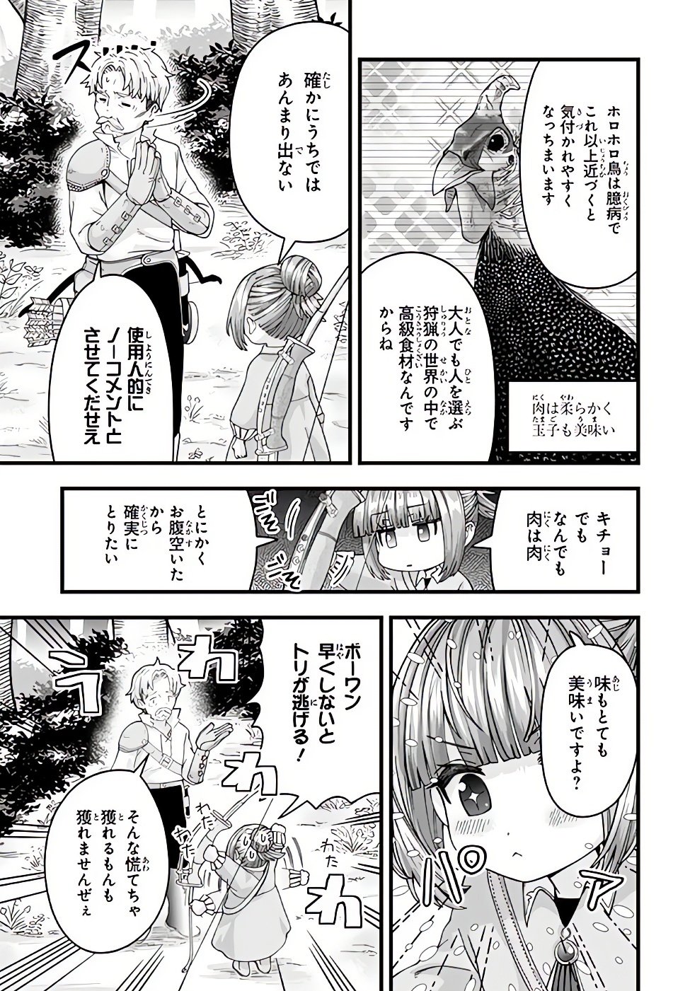 HACHINAN TTE, SORE WA NAI DESHOU! MISOKKASU -EPISODE. VIRUMA Chap 1 - Pic 31