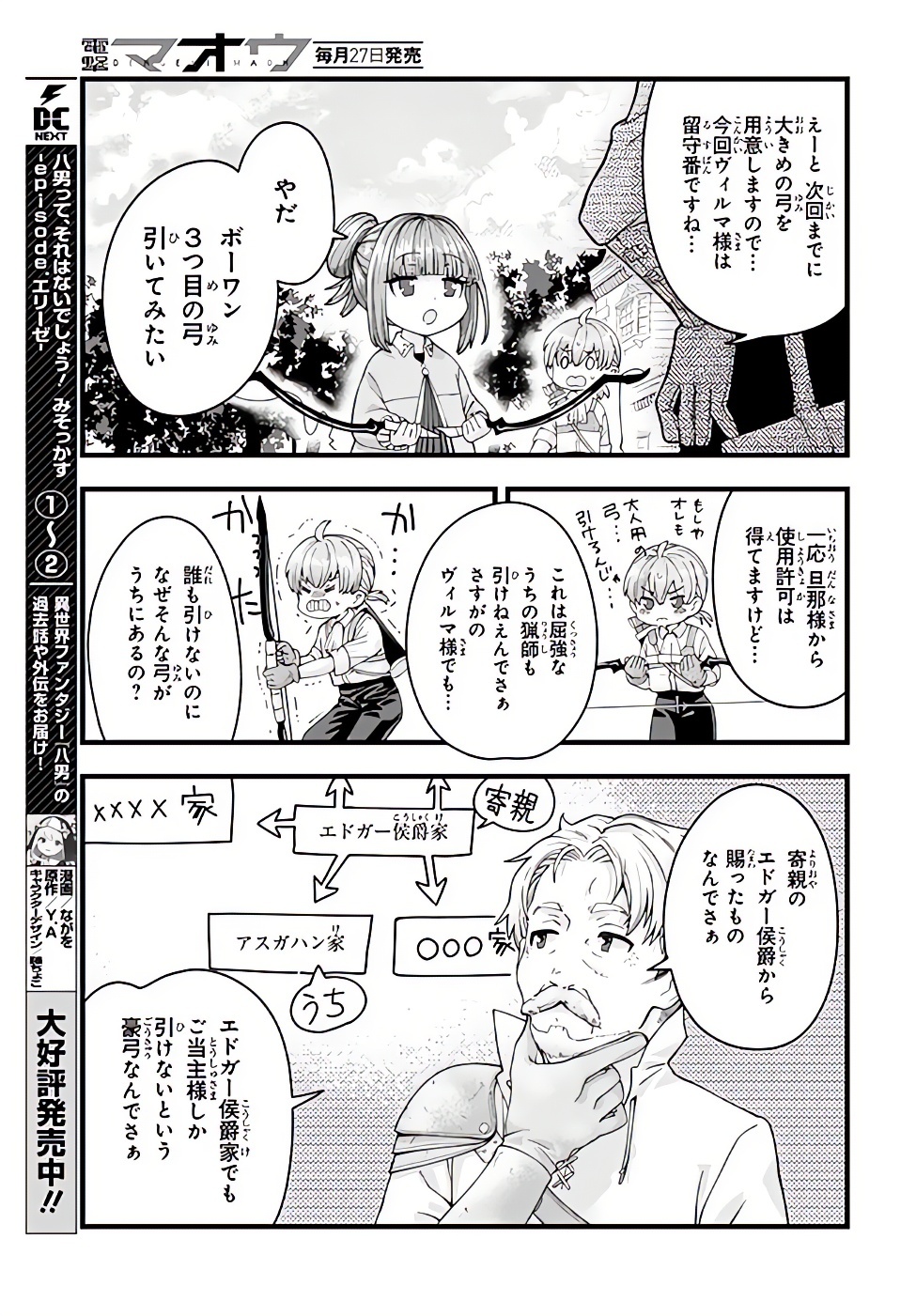 HACHINAN TTE, SORE WA NAI DESHOU! MISOKKASU -EPISODE. VIRUMA Chap 1 - Pic 17