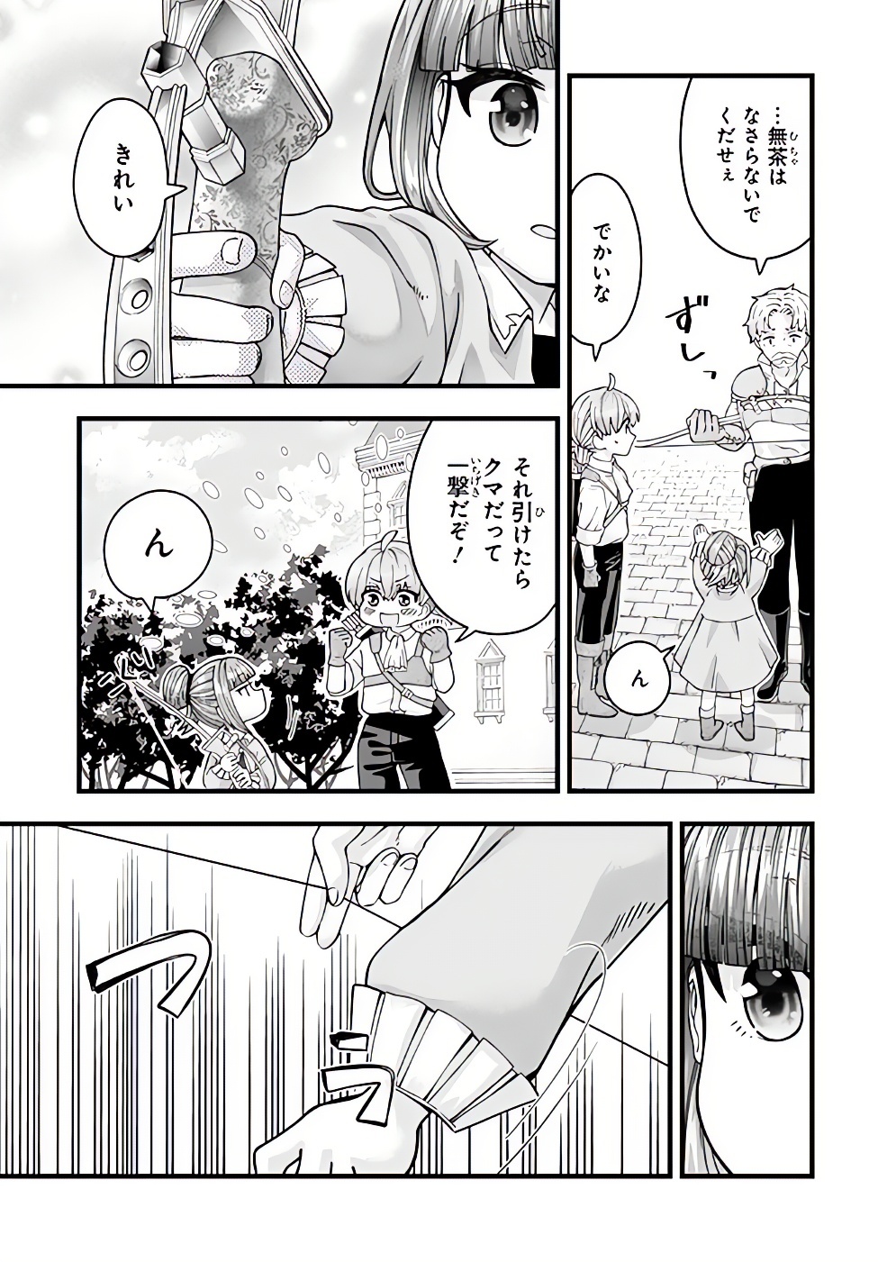 HACHINAN TTE, SORE WA NAI DESHOU! MISOKKASU -EPISODE. VIRUMA Chap 1 - Pic 19