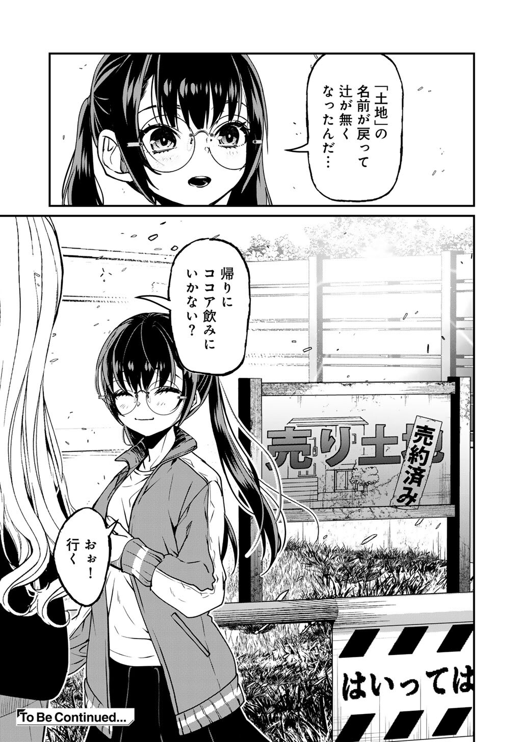 SENSEI KORE WA KAII DESU KA? Chap 1 - Pic 53