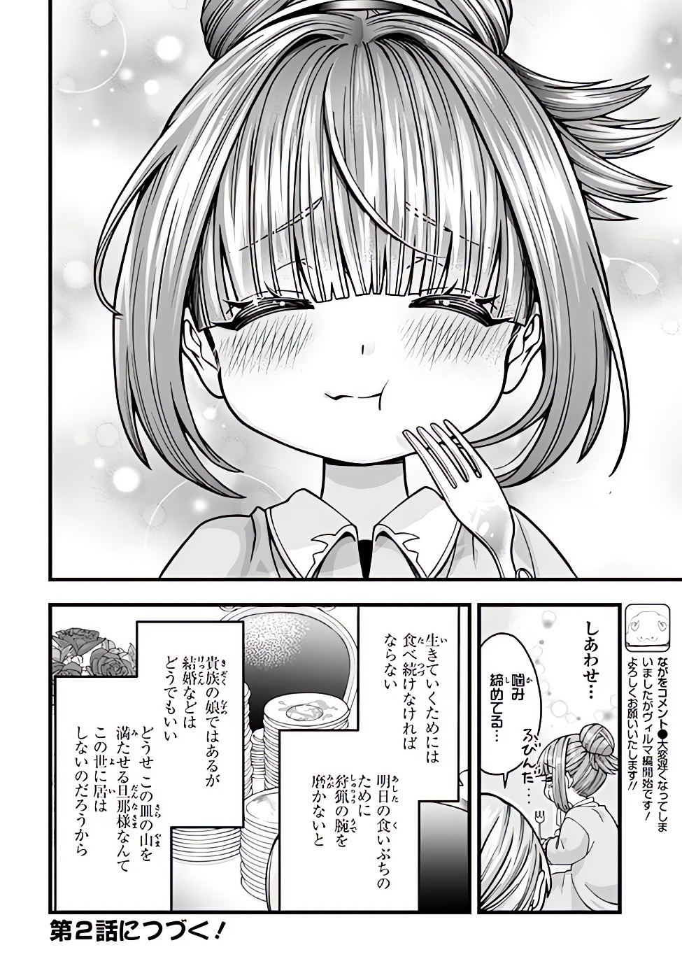 HACHINAN TTE, SORE WA NAI DESHOU! MISOKKASU -EPISODE. VIRUMA Chap 1 - Pic 56