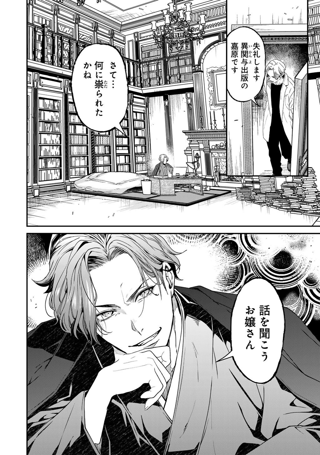 SENSEI KORE WA KAII DESU KA? Chap 1 - Pic 24