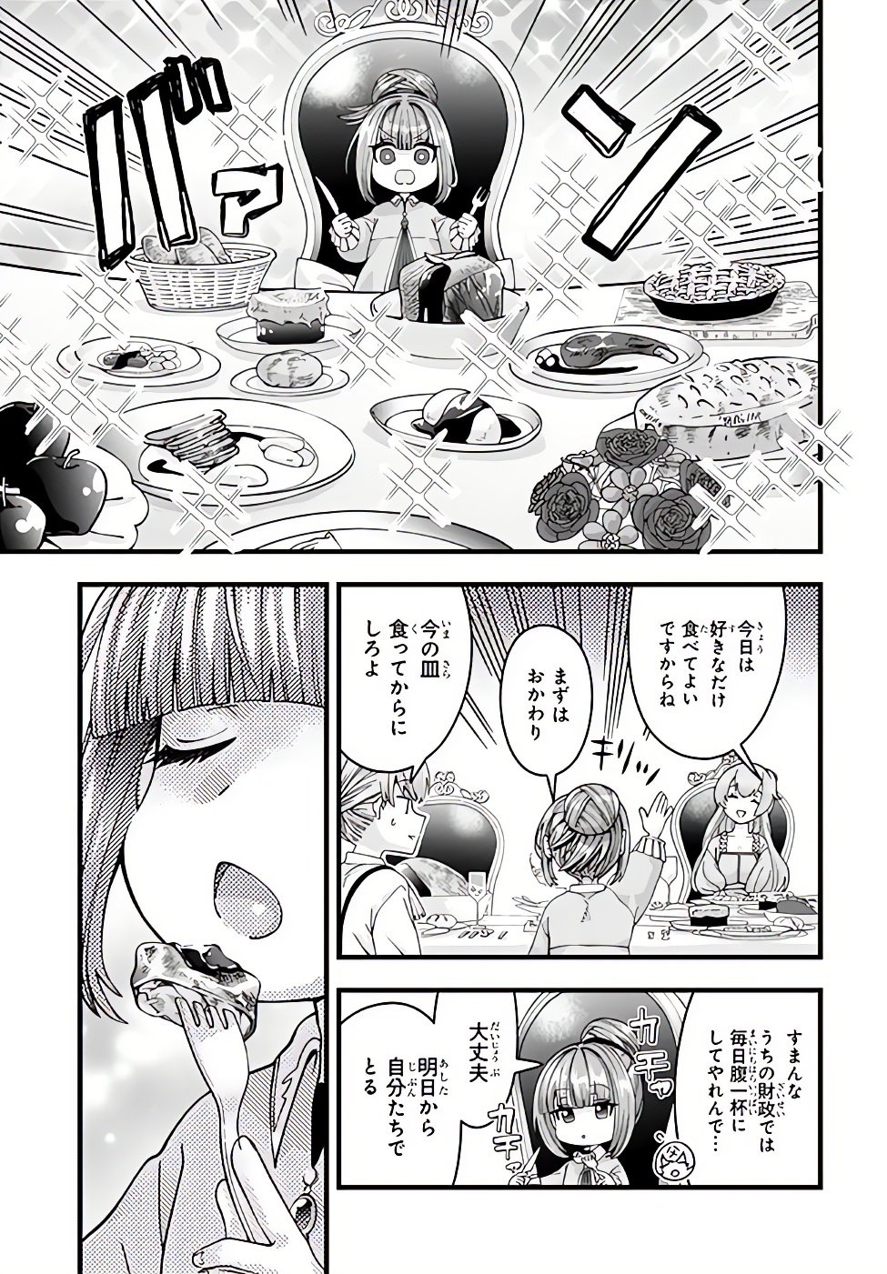 HACHINAN TTE, SORE WA NAI DESHOU! MISOKKASU -EPISODE. VIRUMA Chap 1 - Pic 55