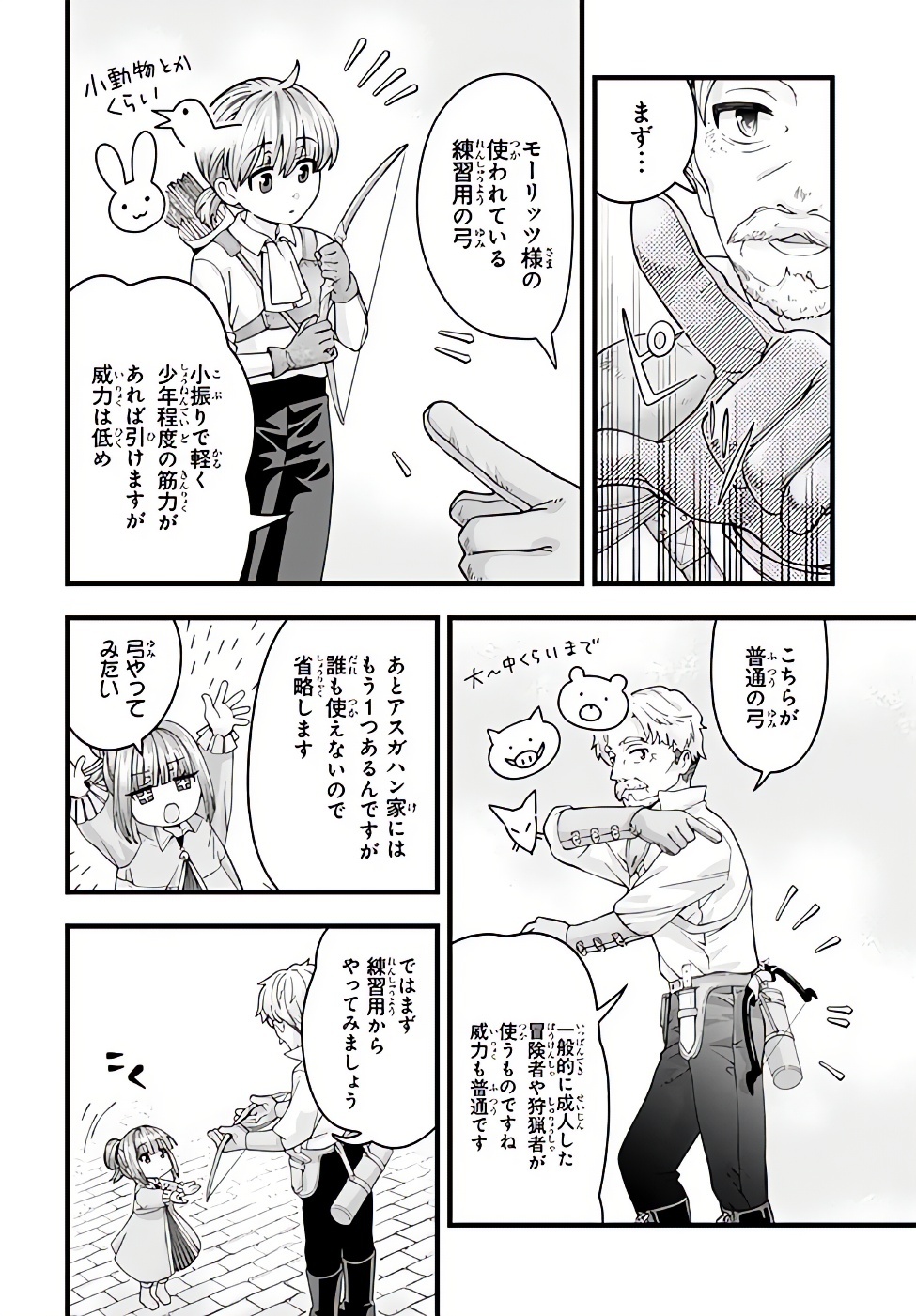 HACHINAN TTE, SORE WA NAI DESHOU! MISOKKASU -EPISODE. VIRUMA Chap 1 - Pic 14