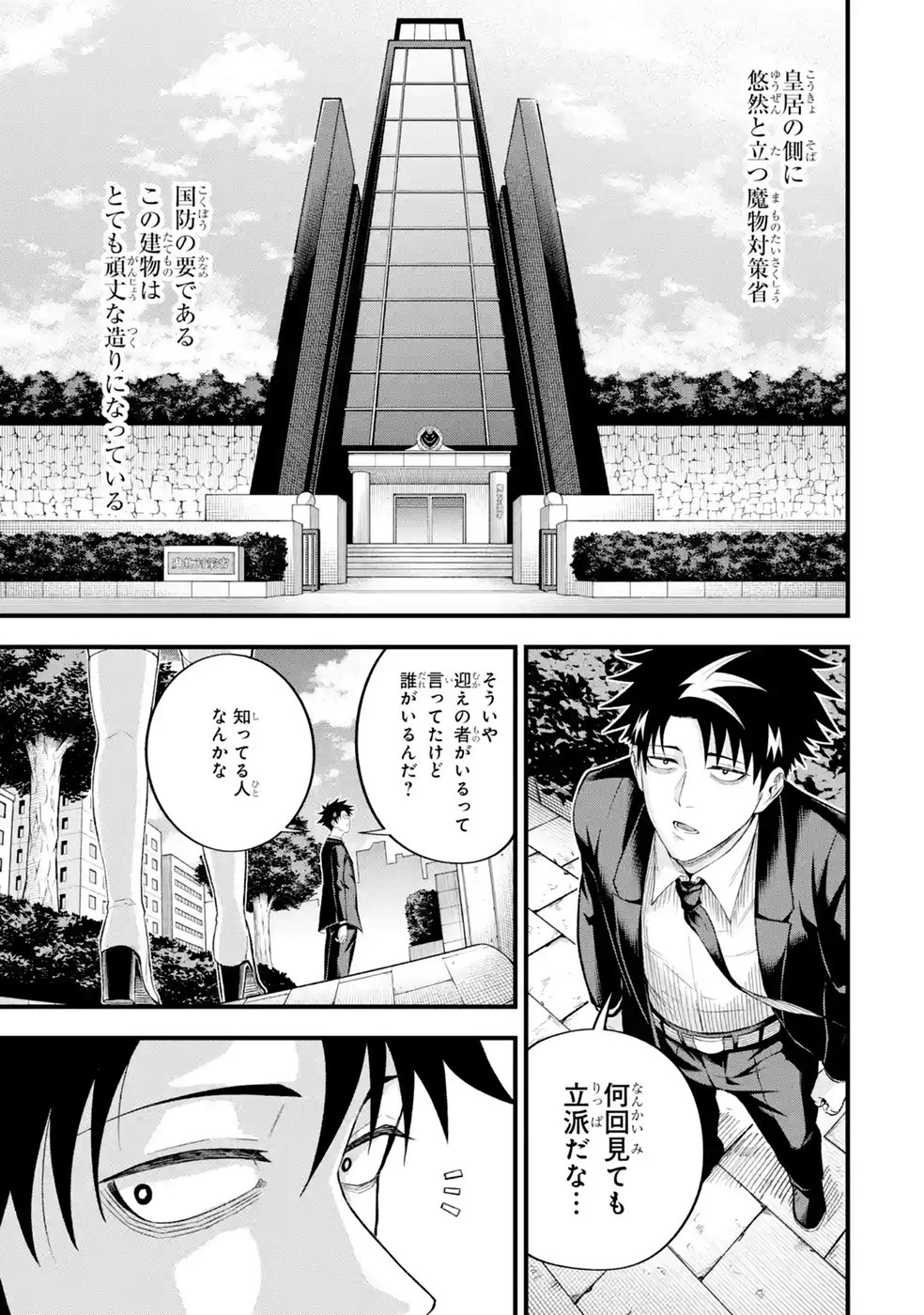 Shachiku Kensei, Haishinsha ni Naru: Black Guild Kaishain, Ukkari Kaisha-you Kaisen de S-kyuu Monster wo Aite ni Musou Suru Tokoro wo Zenkoku Haishin Shite Shimau Chap 16 - Pic 5