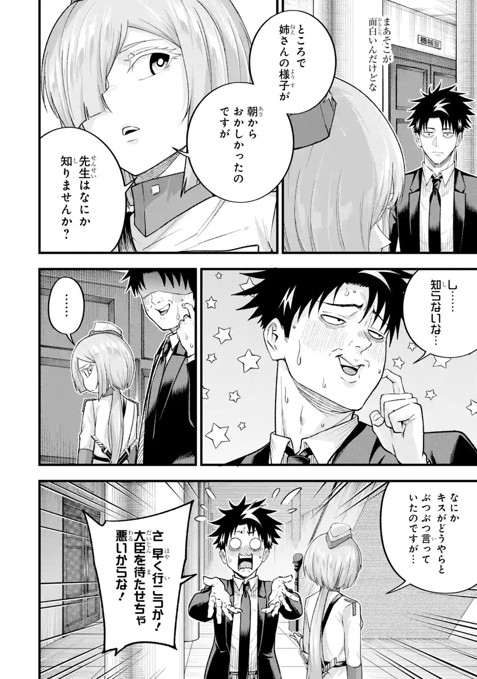 Shachiku Kensei, Haishinsha ni Naru: Black Guild Kaishain, Ukkari Kaisha-you Kaisen de S-kyuu Monster wo Aite ni Musou Suru Tokoro wo Zenkoku Haishin Shite Shimau Chap 16 - Pic 22