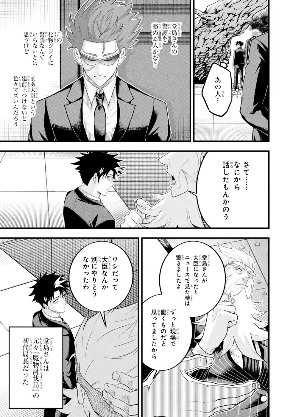 Shachiku Kensei, Haishinsha ni Naru: Black Guild Kaishain, Ukkari Kaisha-you Kaisen de S-kyuu Monster wo Aite ni Musou Suru Tokoro wo Zenkoku Haishin Shite Shimau Chap 16 - Pic 29