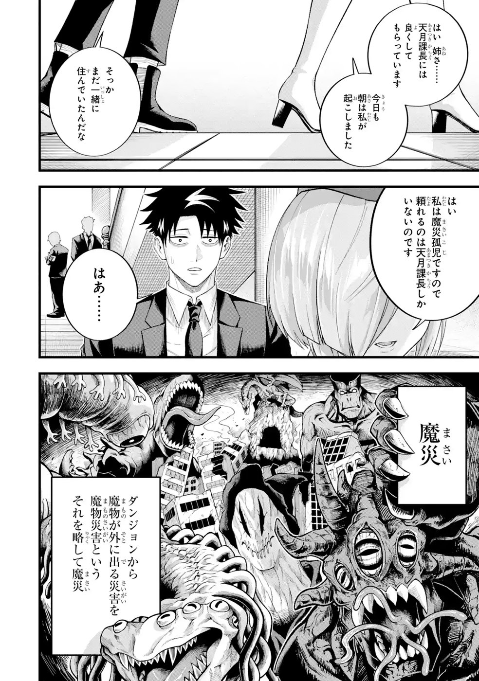 Shachiku Kensei, Haishinsha ni Naru: Black Guild Kaishain, Ukkari Kaisha-you Kaisen de S-kyuu Monster wo Aite ni Musou Suru Tokoro wo Zenkoku Haishin Shite Shimau Chap 16 - Pic 20