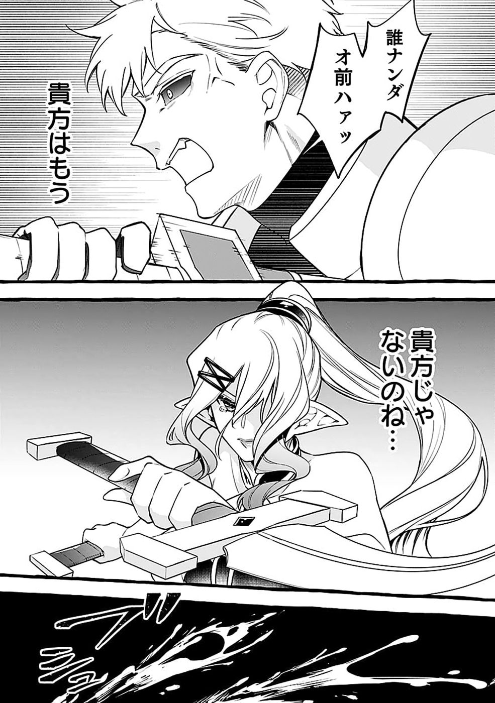 OSOZAKI BOUKENSHA Chap 30 - Pic 17