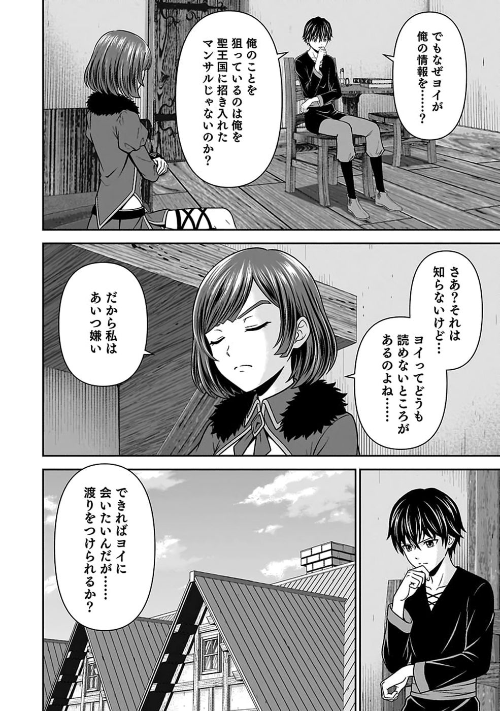 (DOKUSATSUSARETA) SEKAI MUSOU NO DOKU MAHOUTSUKAI Chap 56 - Pic 24