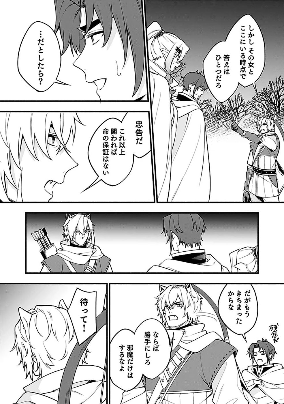 OSOZAKI BOUKENSHA Chap 32 - Pic 13