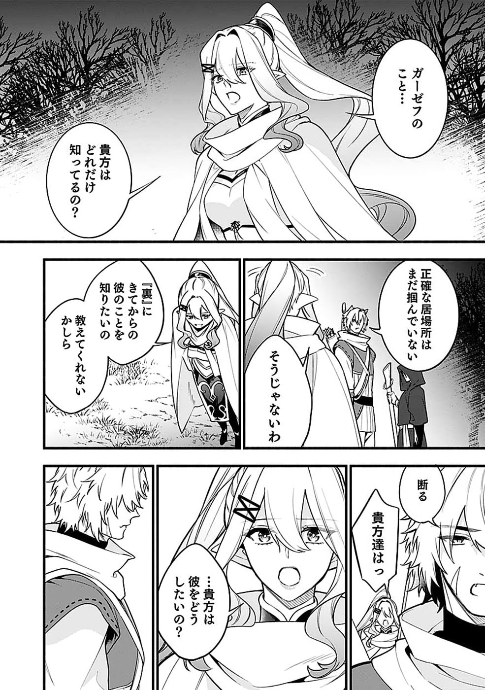 OSOZAKI BOUKENSHA Chap 32 - Pic 14